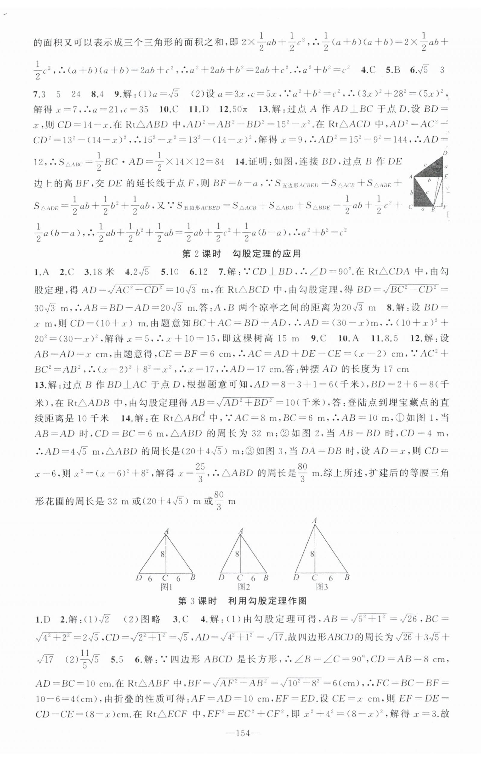 2024年黄冈100分闯关八年级数学下册人教版 第5页