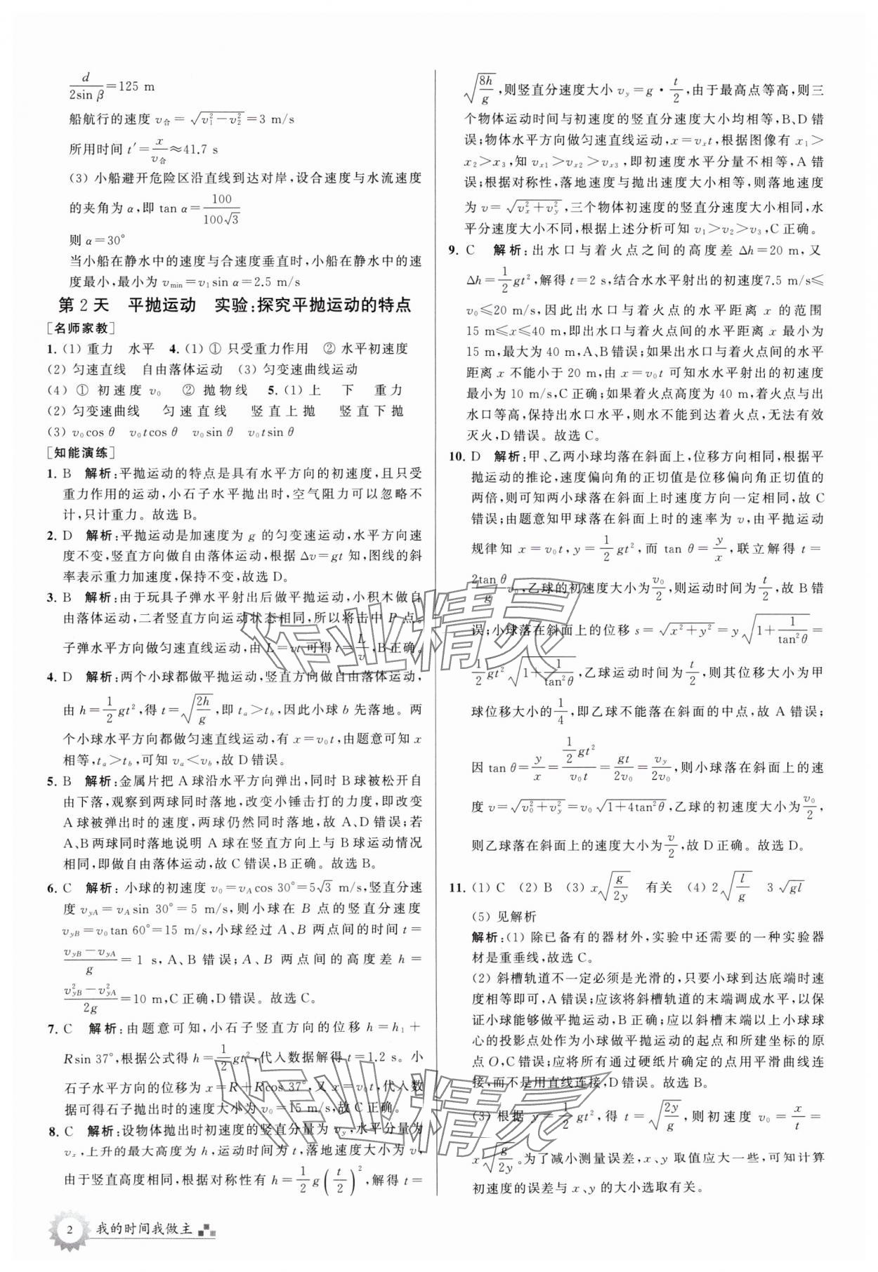 2024年最高考假期作業(yè)高一物理 第2頁