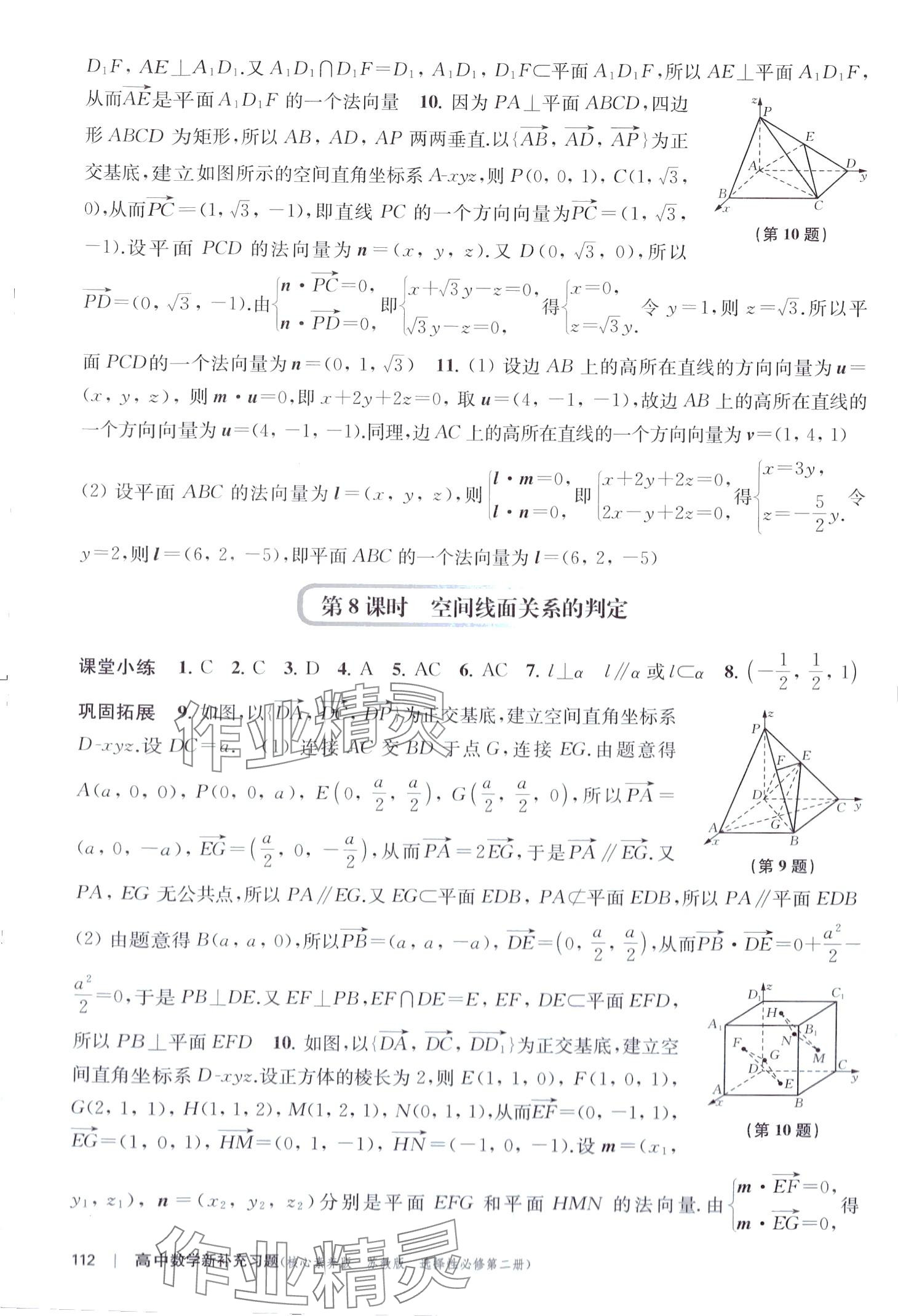 2024年新补充习题高中数学选择性必修第二册苏教版 第6页