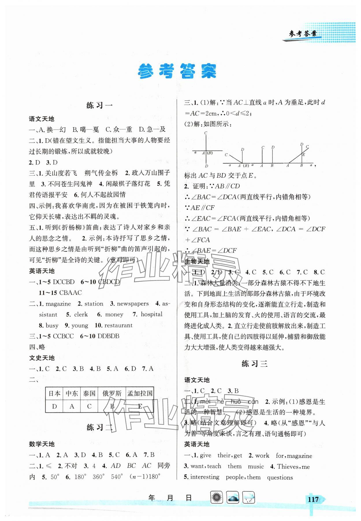 2024年快乐假期121暑假作业七年级 第1页