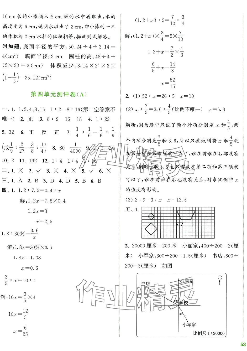 2024年通城學典全程測評卷六年級數學下冊人教版 第5頁