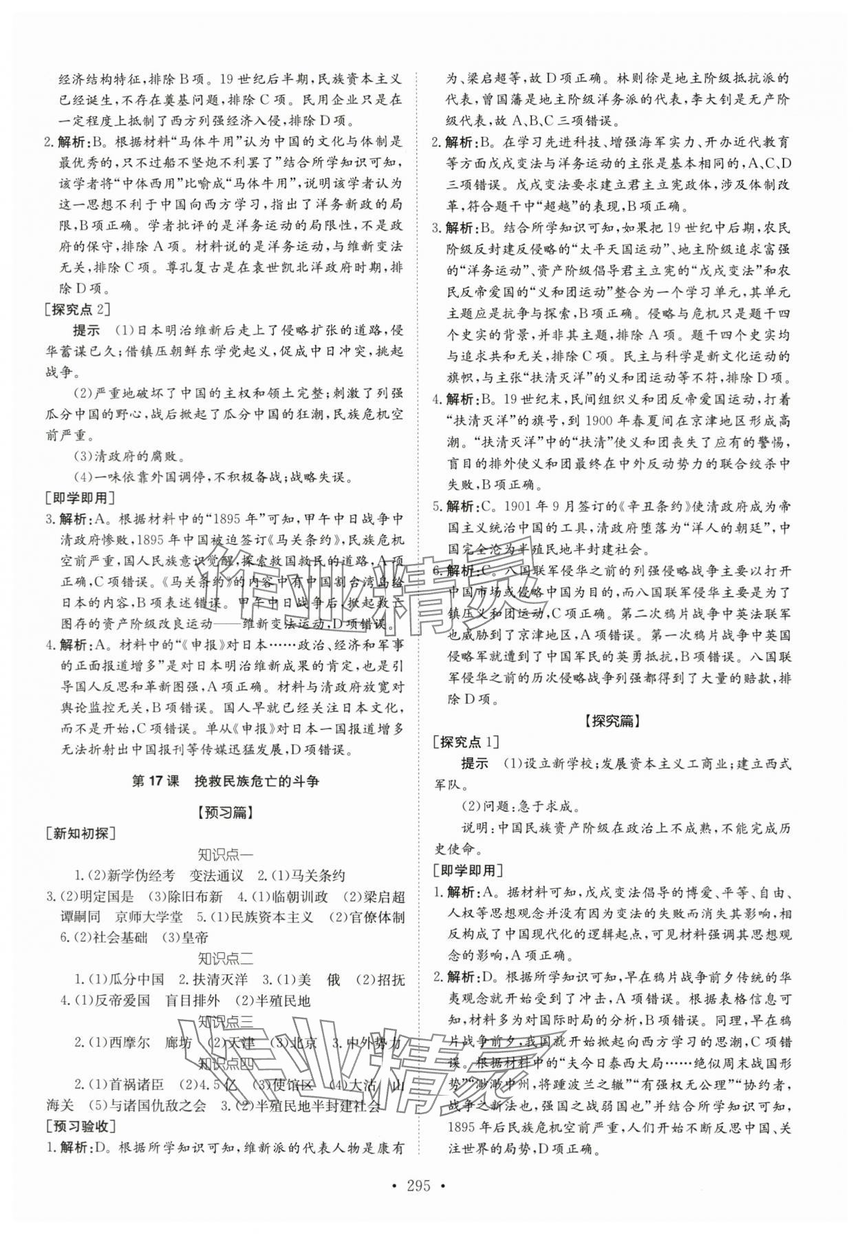 2023年高中同步导练高中历史上册人教版 参考答案第13页