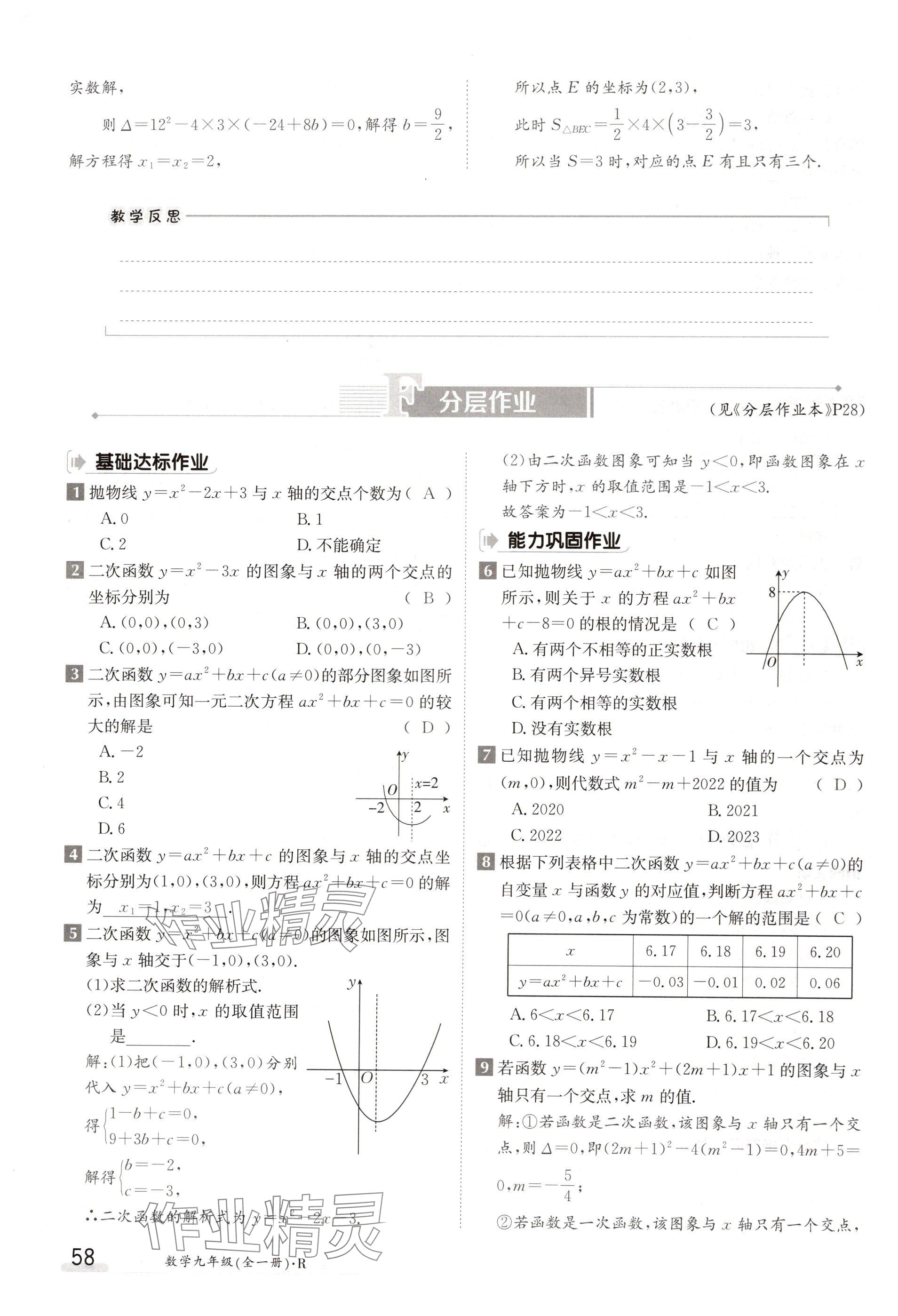 2024年金太陽導學案九年級數(shù)學人教版 參考答案第58頁