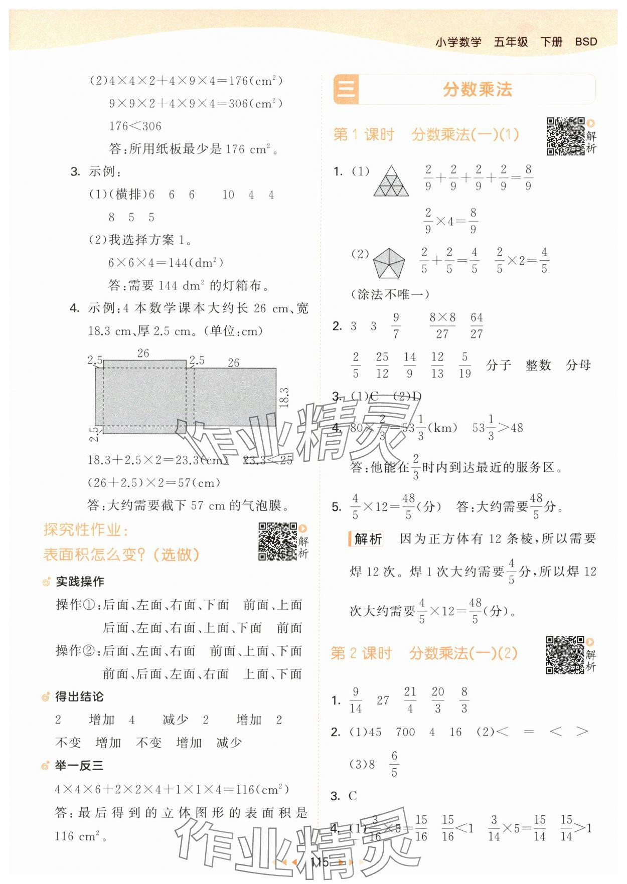 2024年53天天练五年级数学下册北师大版 参考答案第7页