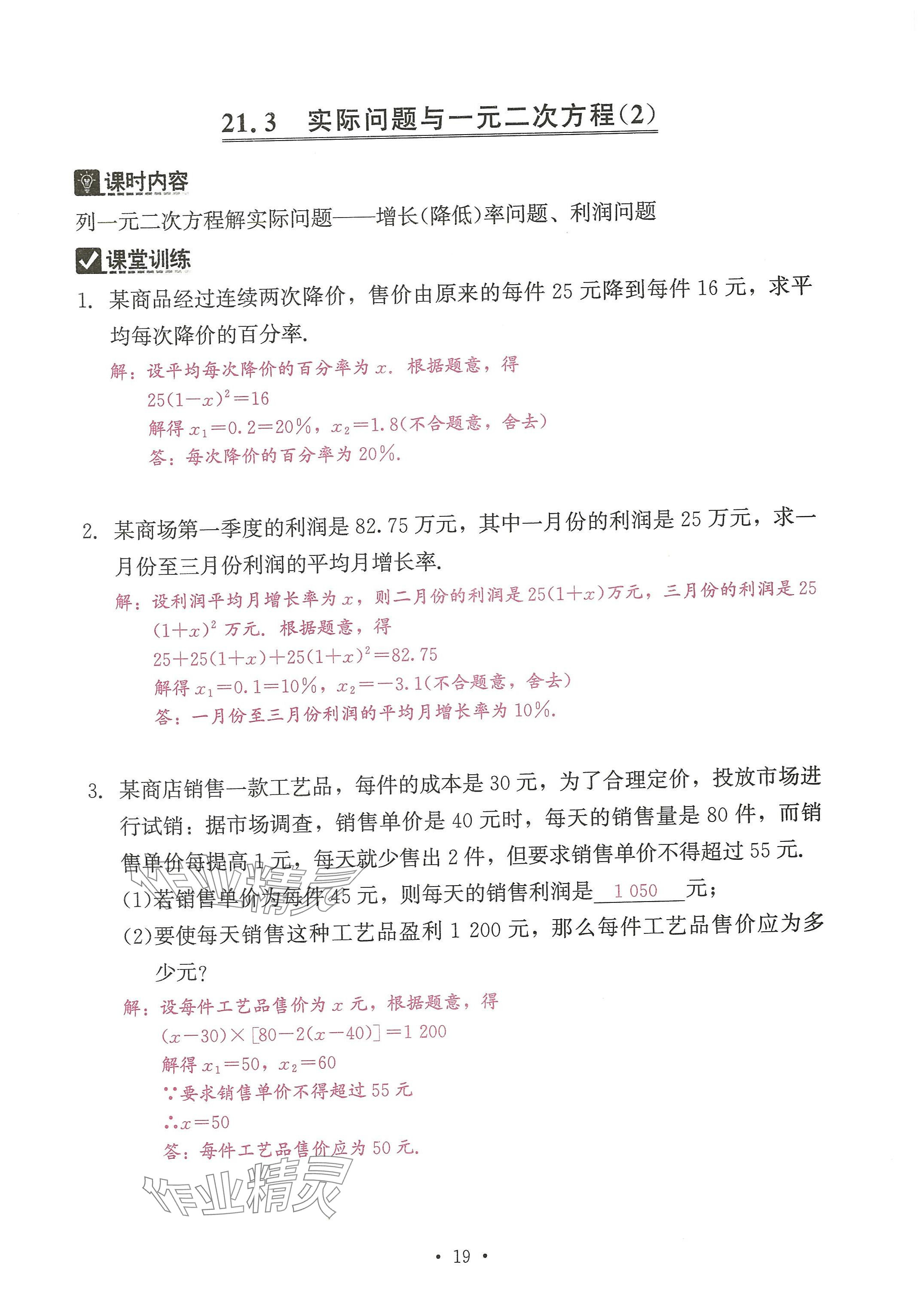 2024年活頁過關(guān)練習(xí)西安出版社九年級數(shù)學(xué)上冊人教版 參考答案第19頁