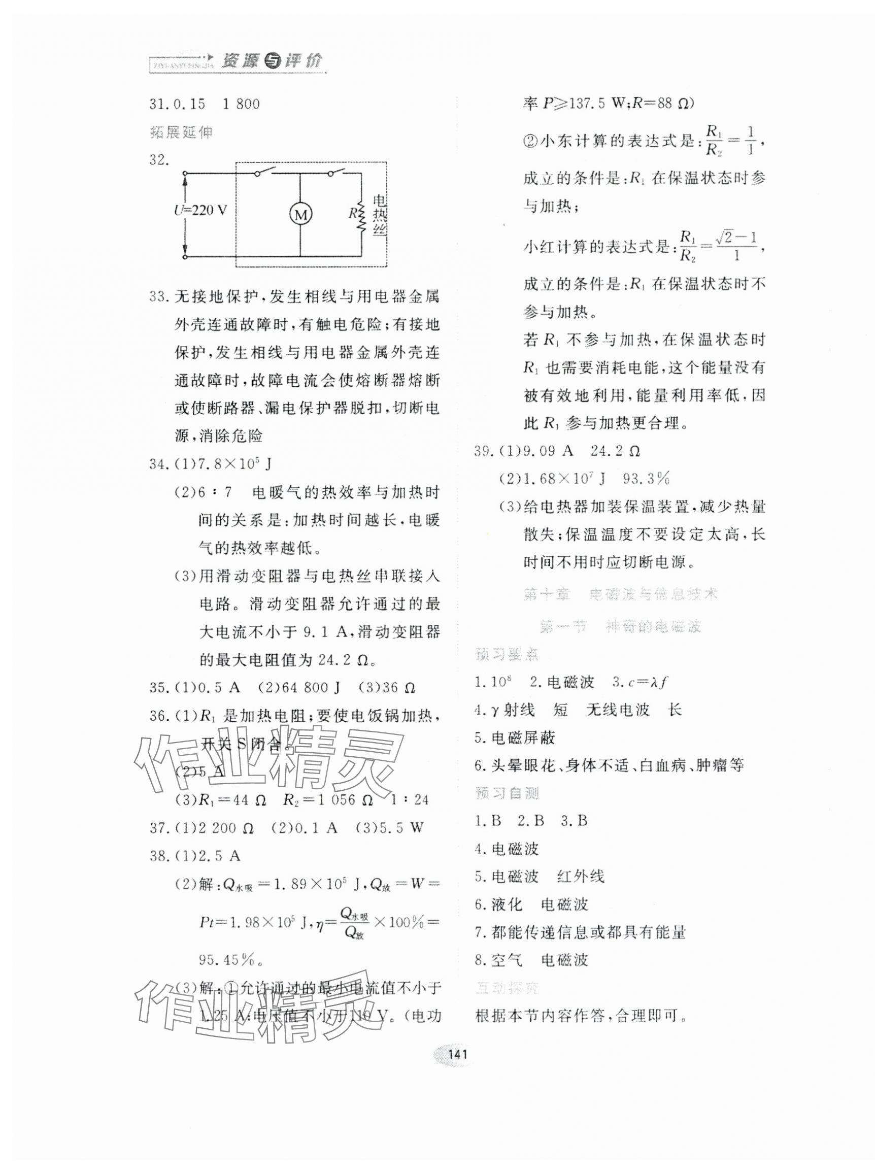2024年资源与评价黑龙江教育出版社九年级物理下册教科版 第5页