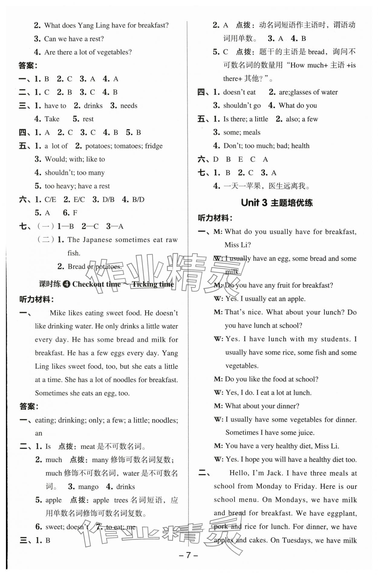 2024年綜合應(yīng)用創(chuàng)新題典中點(diǎn)六年級(jí)英語下冊(cè)譯林版 參考答案第6頁