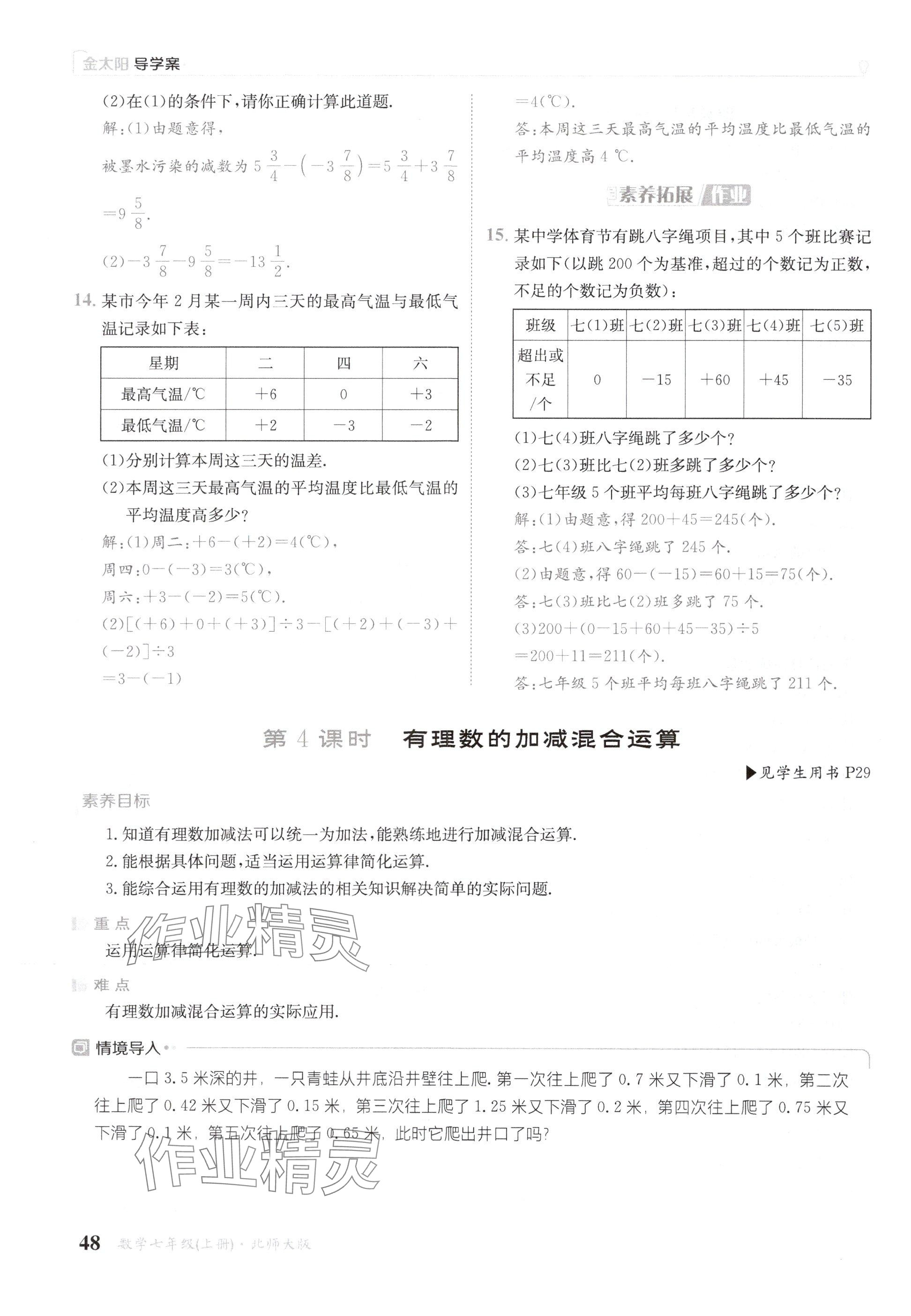 2024年金太陽(yáng)導(dǎo)學(xué)案七年級(jí)數(shù)學(xué)上冊(cè)北師大版 參考答案第48頁(yè)