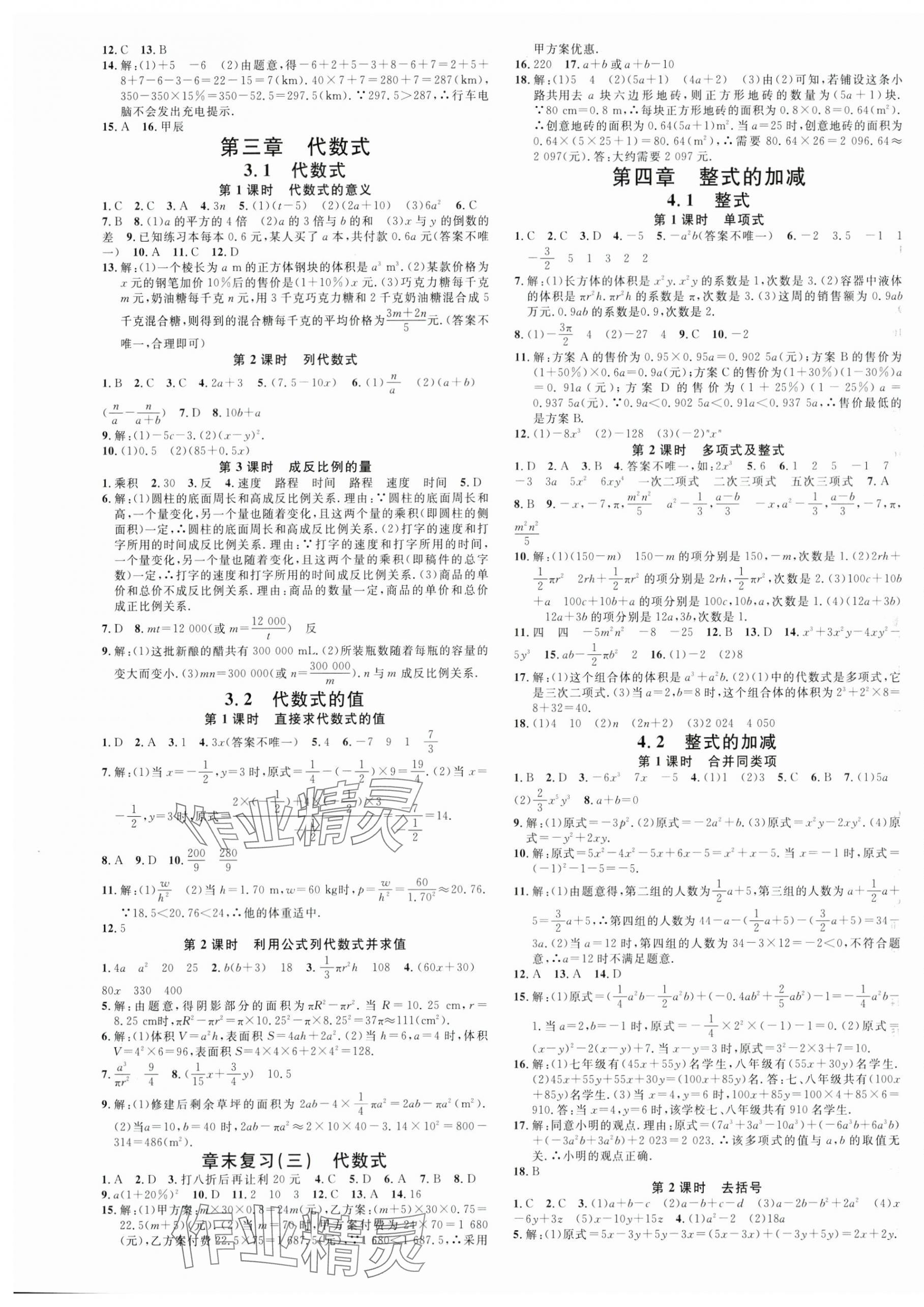 2024年名校課堂七年級數(shù)學上冊人教版安徽專版 第5頁