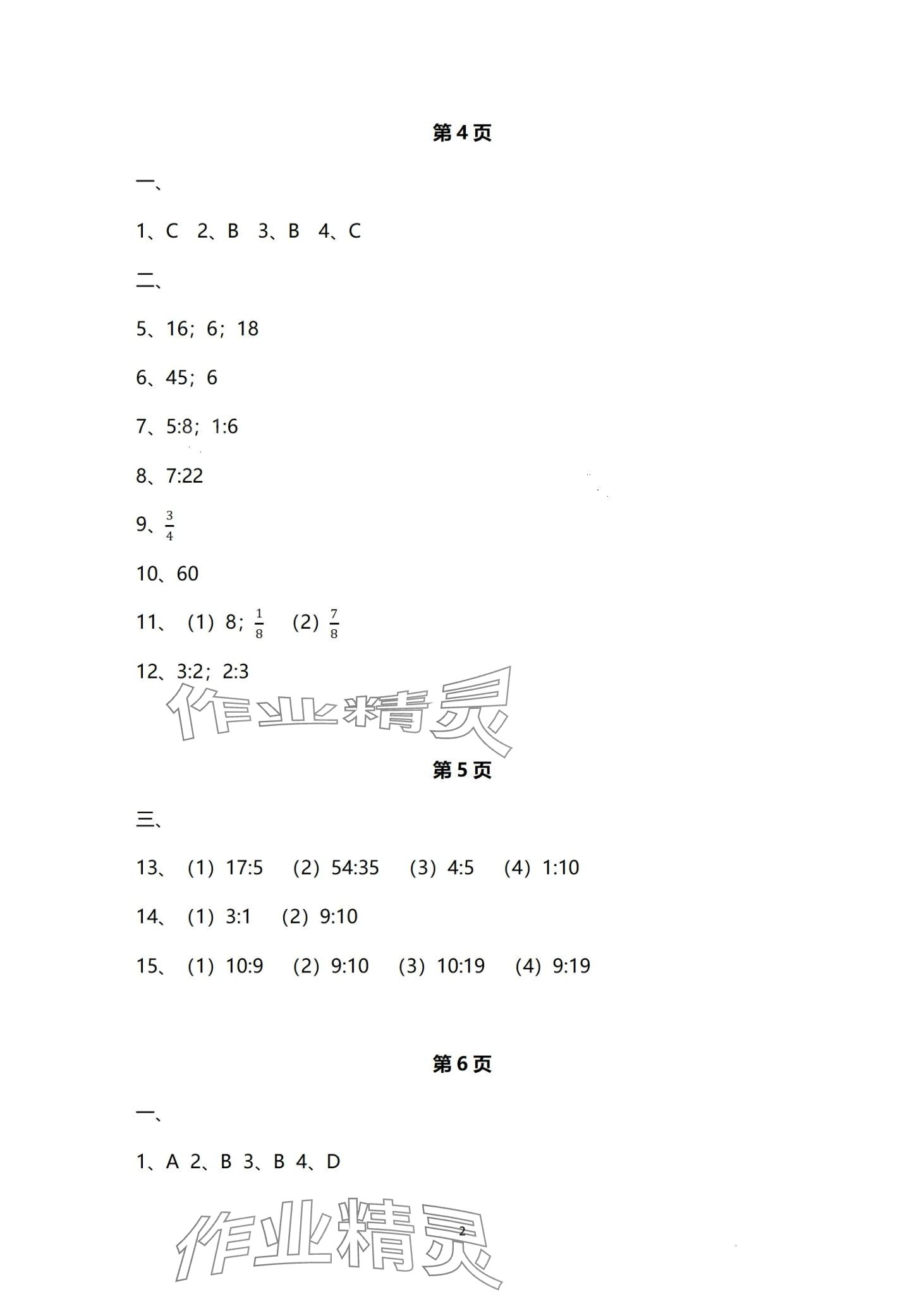 2024年中學(xué)生世界六年級(jí)第一學(xué)期下數(shù)學(xué) 第2頁(yè)