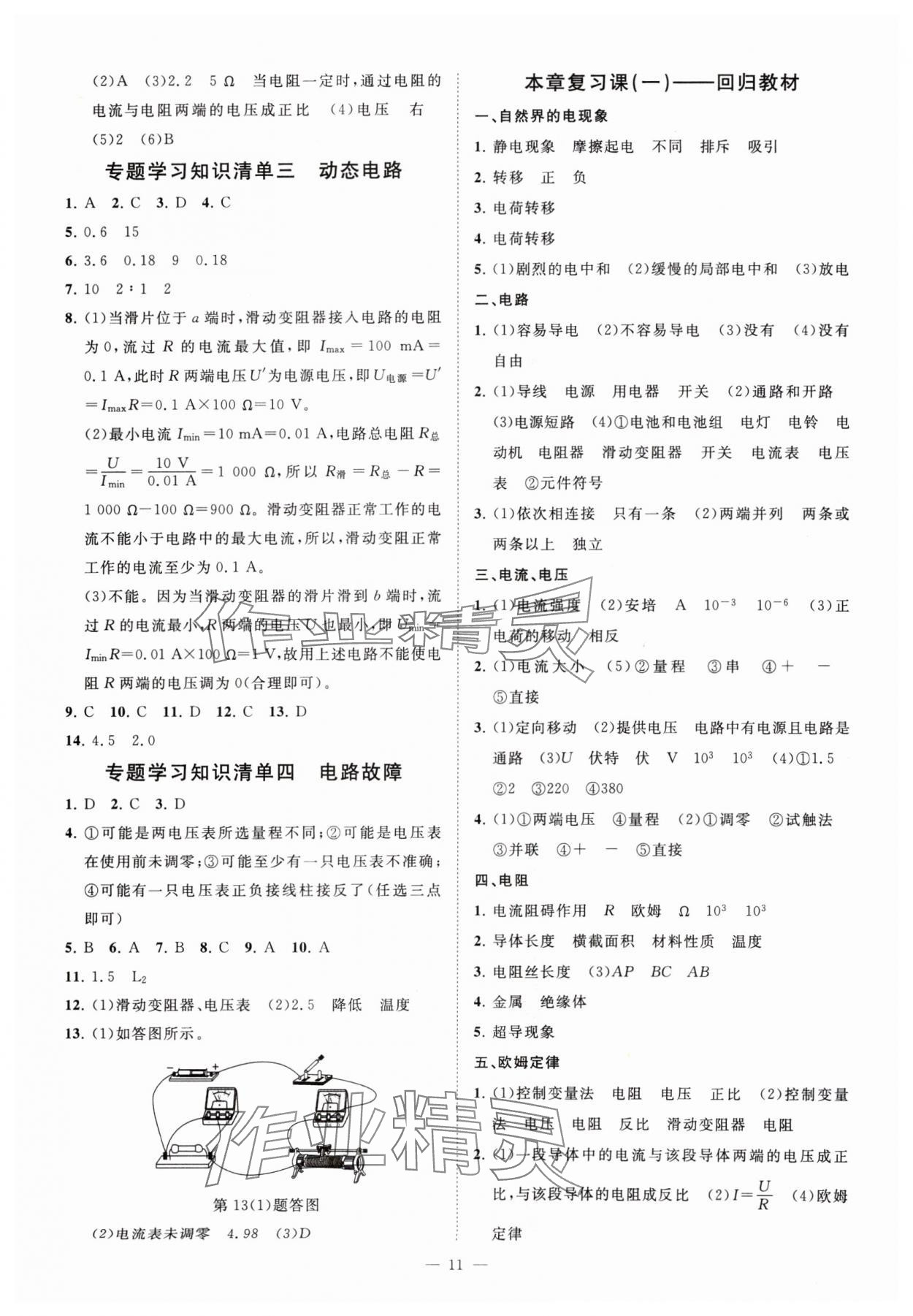 2024年全效學(xué)習(xí)八年級科學(xué)下冊華師大版精華版 參考答案第10頁