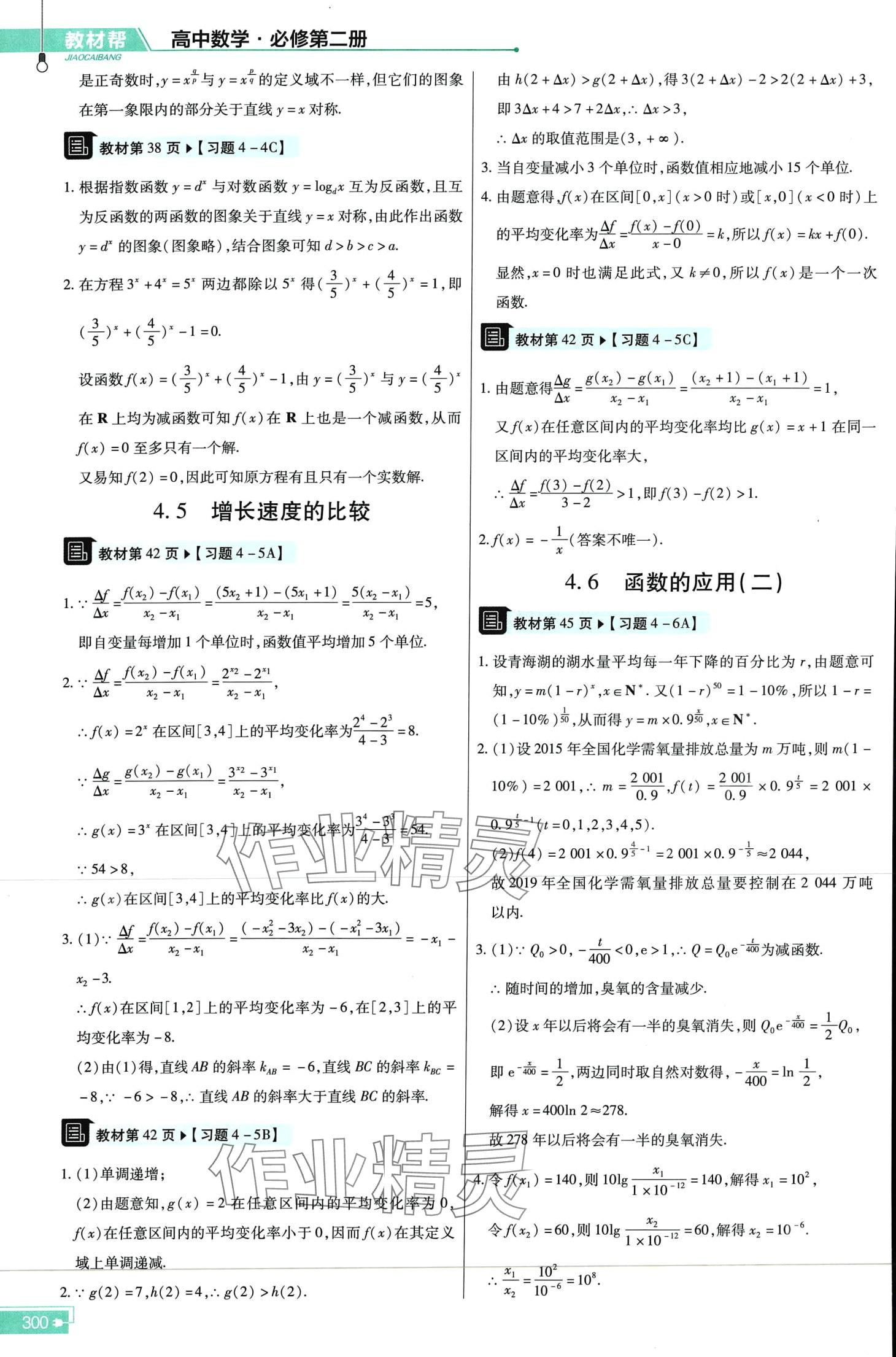 2024年教材课本高中数学人教B版必修第二册 第7页