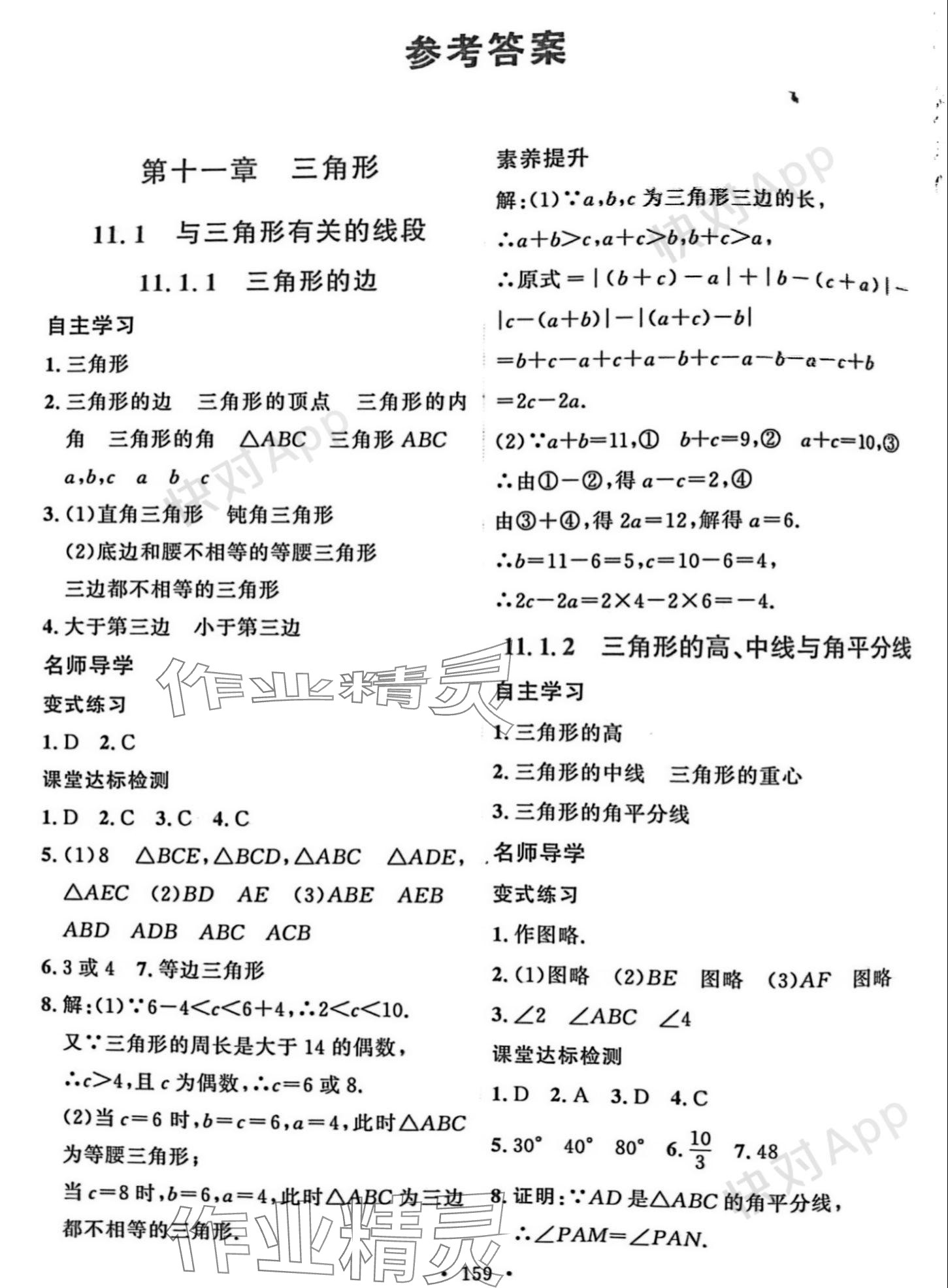 2023年實驗教材新學(xué)案八年級數(shù)學(xué)上冊人教版 參考答案第1頁