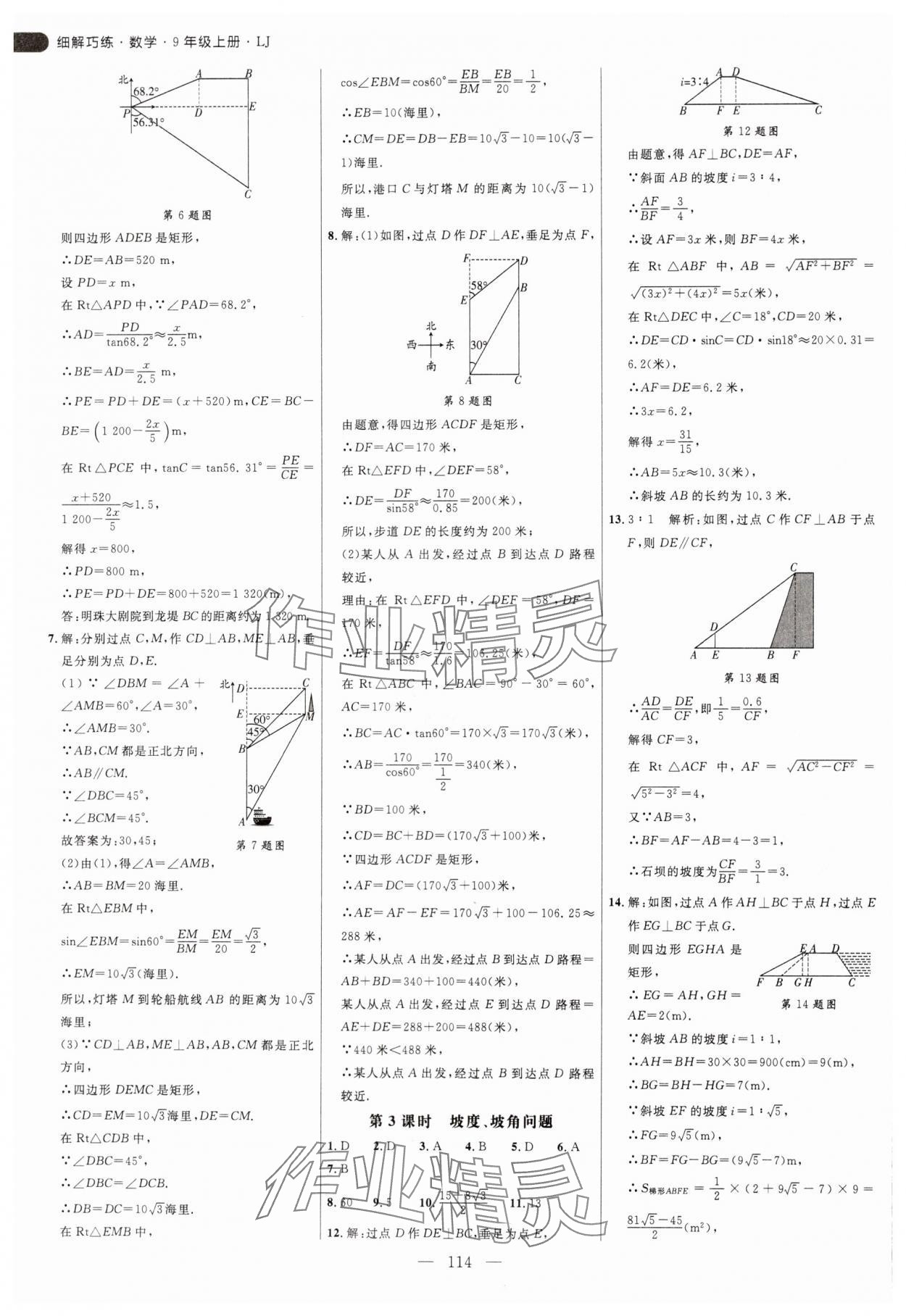 2024年細(xì)解巧練九年級數(shù)學(xué)上冊魯教版54制 第10頁