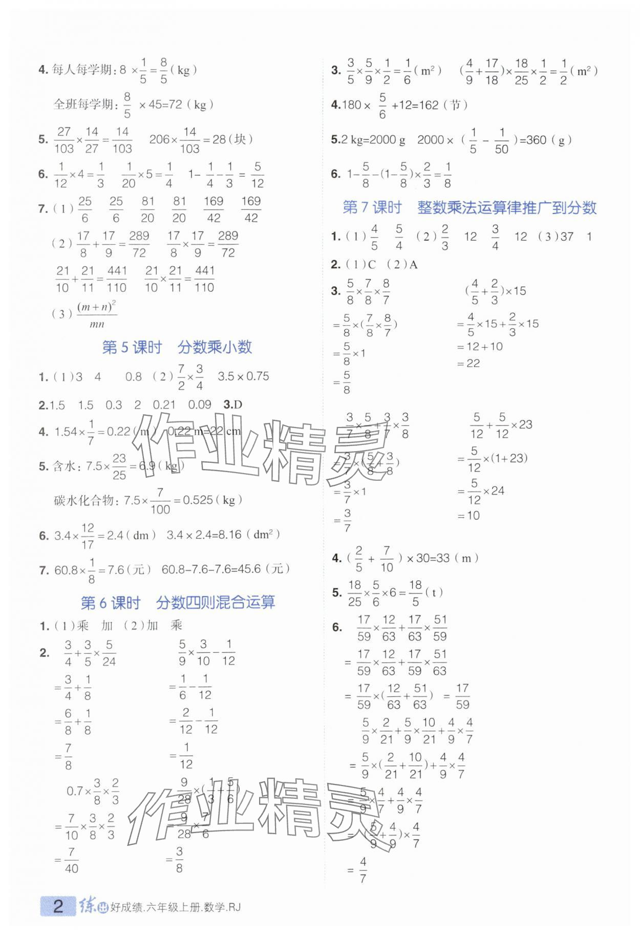 2024年練出好成績六年級數(shù)學(xué)上冊人教版 第2頁