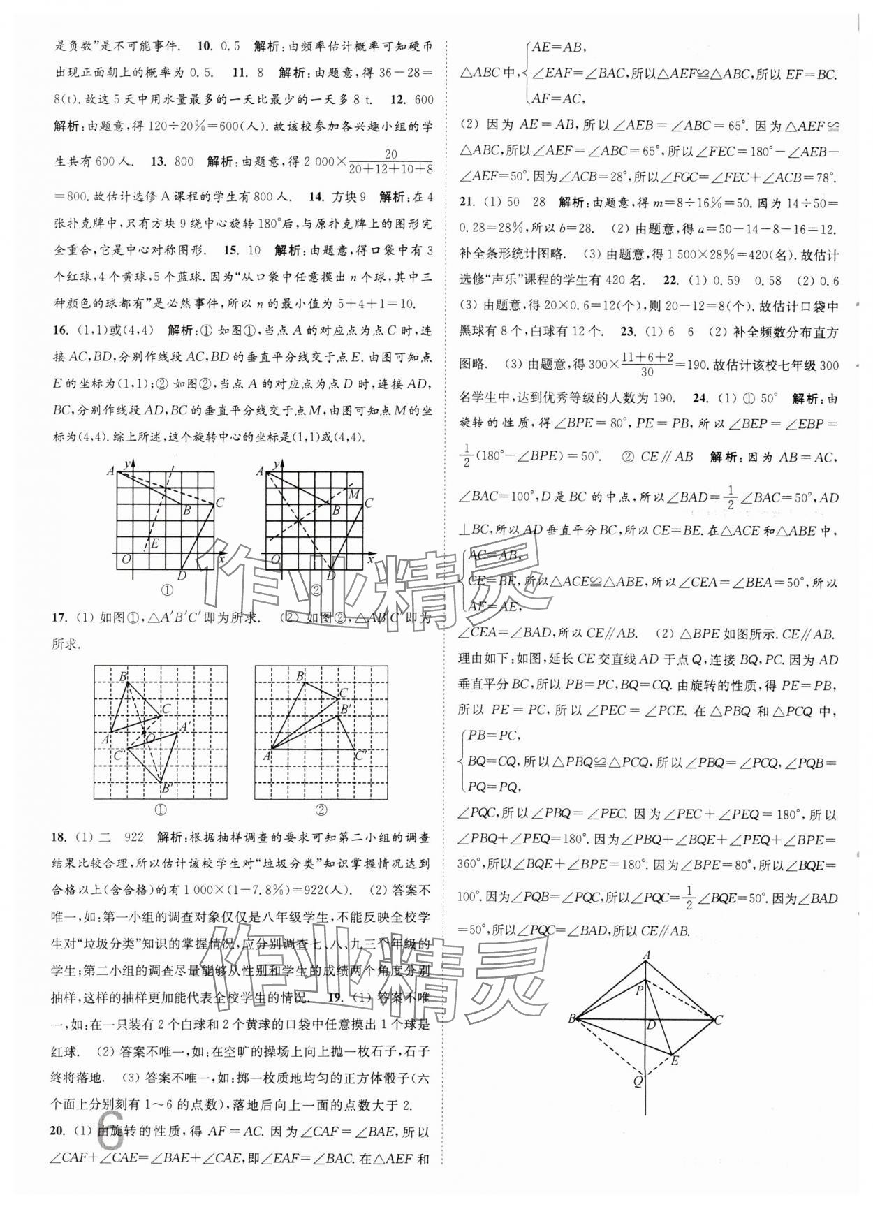 2024年江苏密卷八年级数学下册江苏版 第6页
