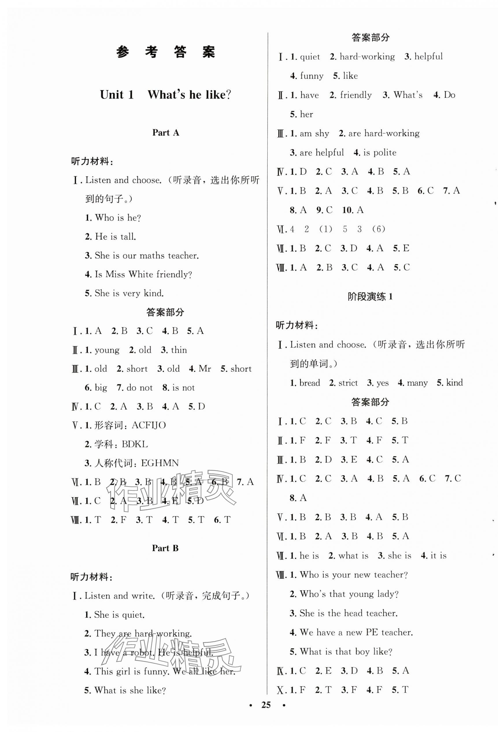 2024年同步測(cè)控優(yōu)化設(shè)計(jì)五年級(jí)英語(yǔ)上冊(cè)人教版廣東專(zhuān)版 第1頁(yè)