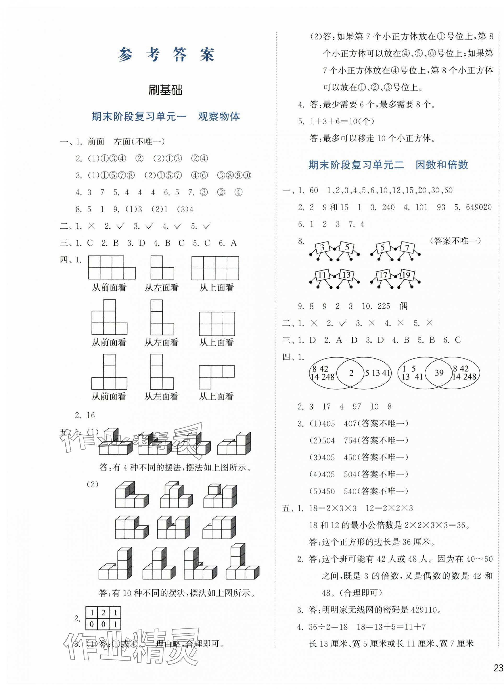 2024年知行合期末必刷題五年級數(shù)學下冊人教版 第1頁