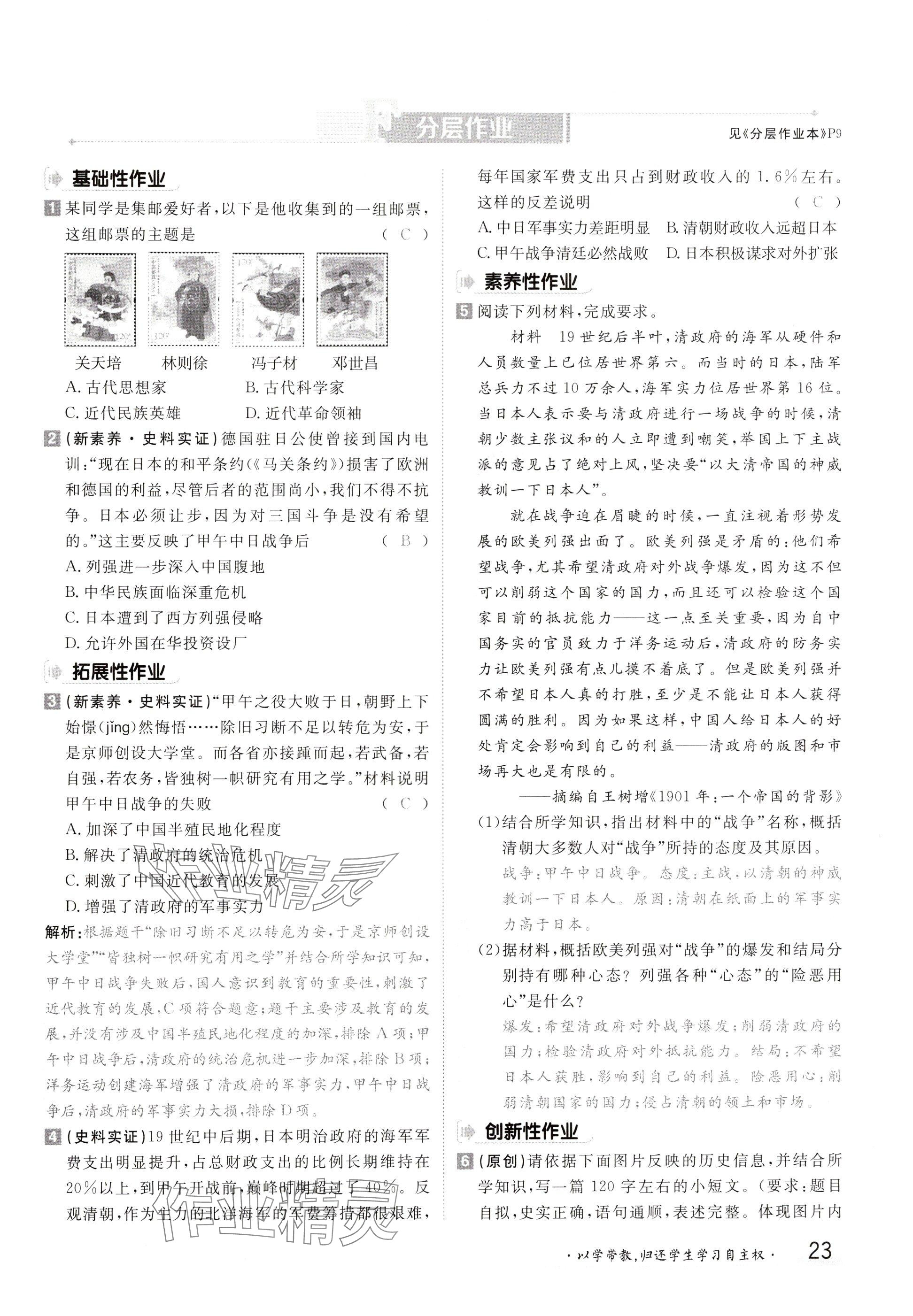 2024年金太陽導(dǎo)學(xué)案八年級歷史上冊人教版 參考答案第23頁