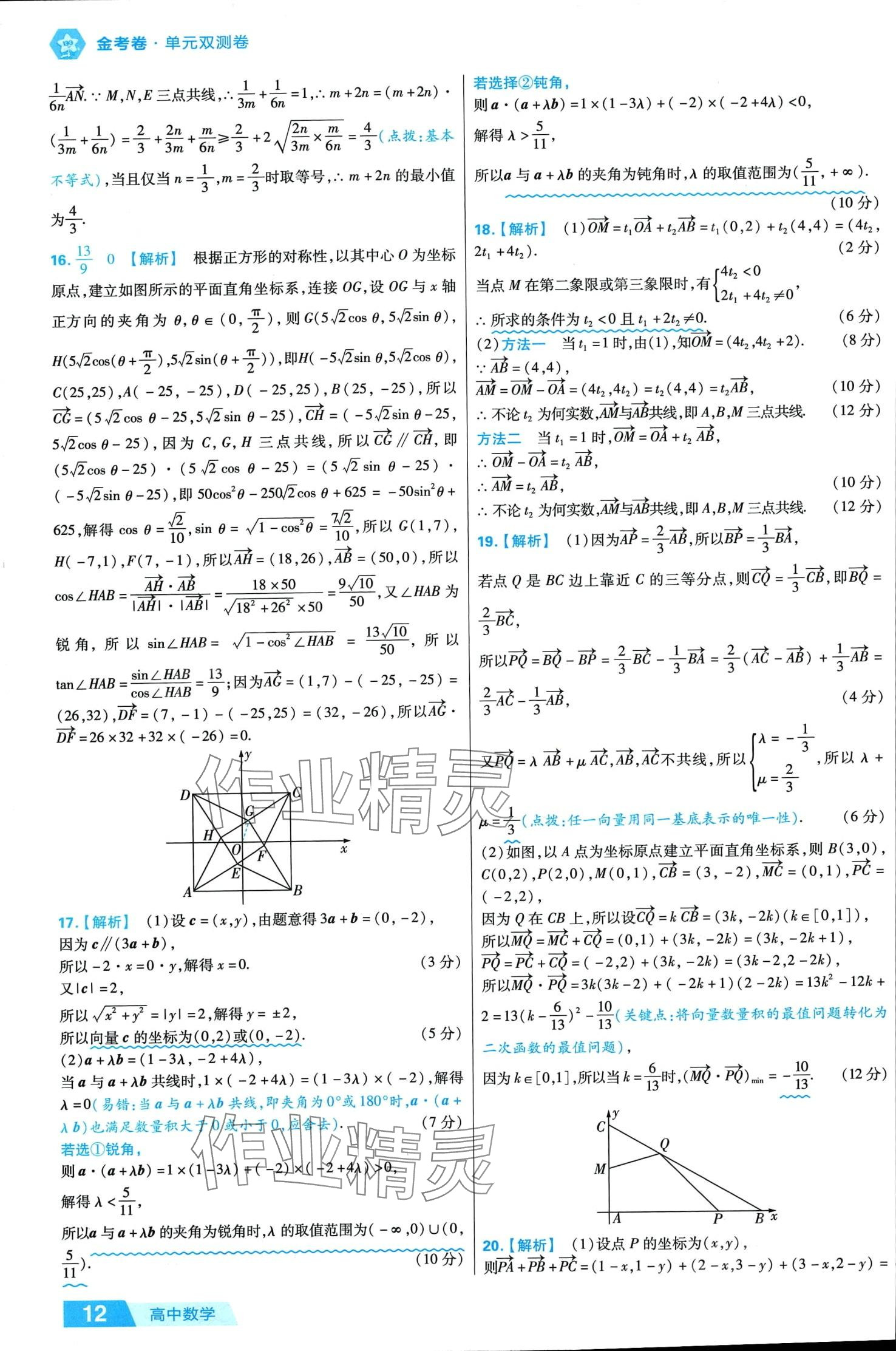 2024年金考卷活页题选高中数学必修第二册人教A版 第12页