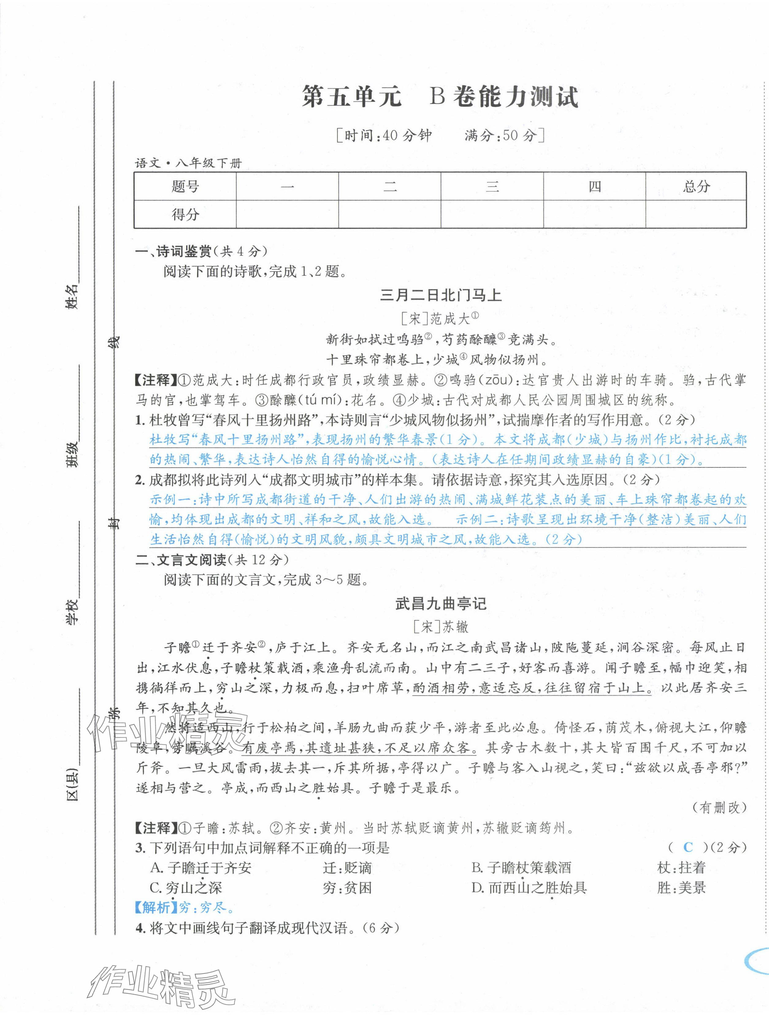 2024年蓉城学霸八年级语文下册人教版 第17页