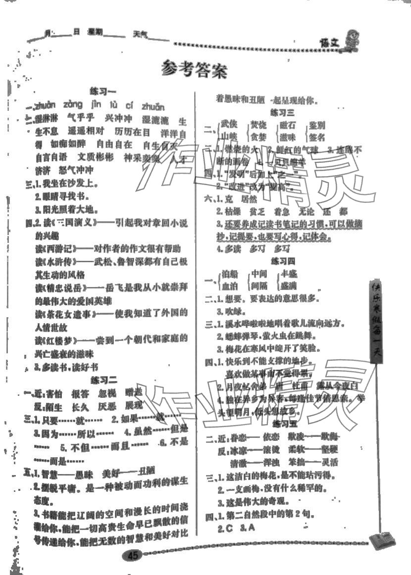 2024年海淀黃岡寒假作業(yè)合肥工業(yè)大學(xué)出版社五年級(jí)語文 第1頁