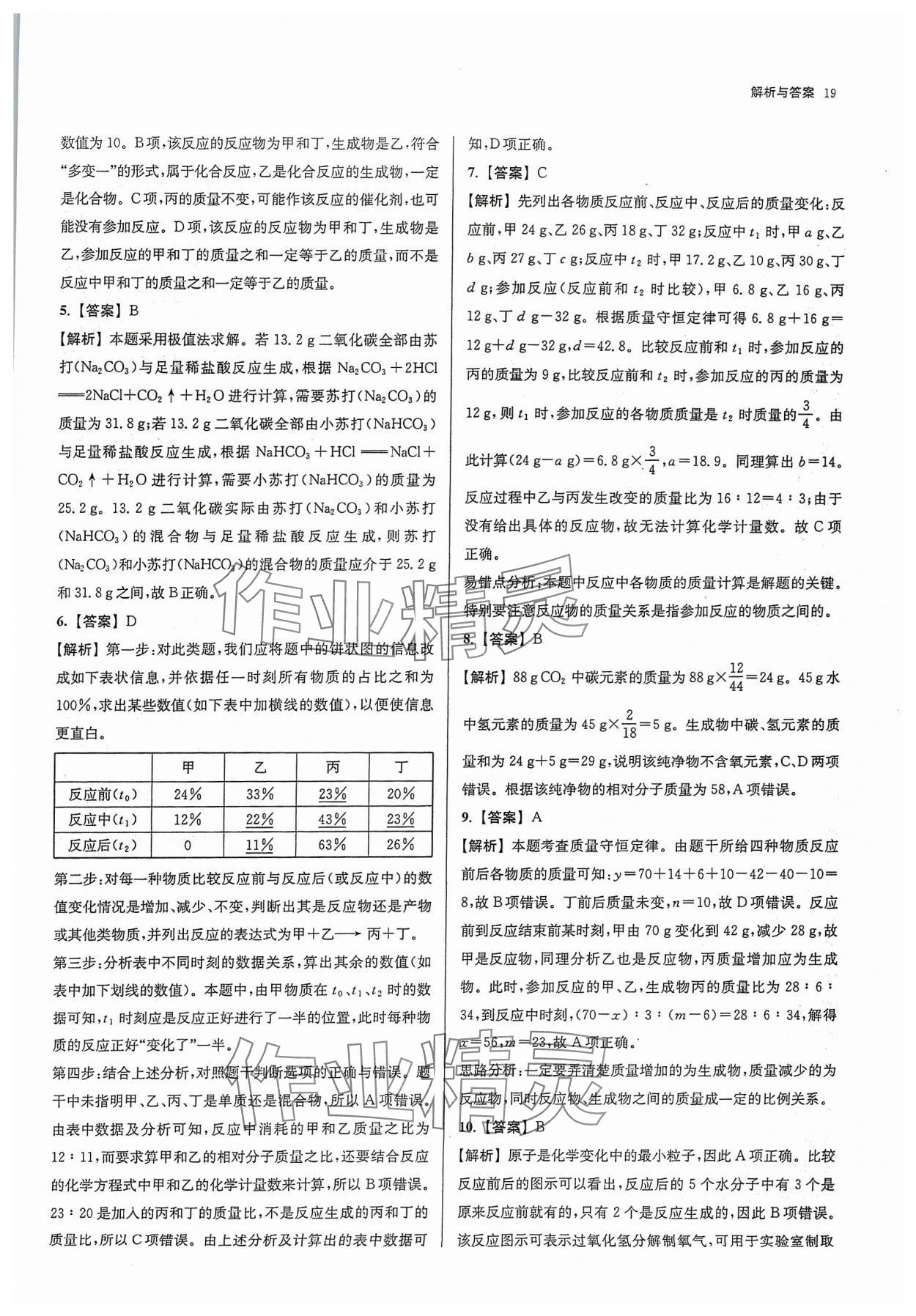 2024年南京市各区三年中考模拟卷分类详解化学 参考答案第19页