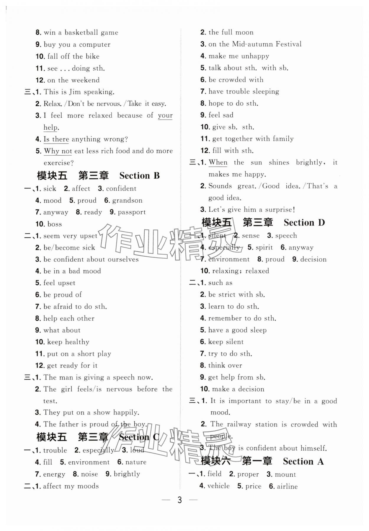 2024年阳光同学分层设计八年级英语下册仁爱版福建专版 参考答案第3页