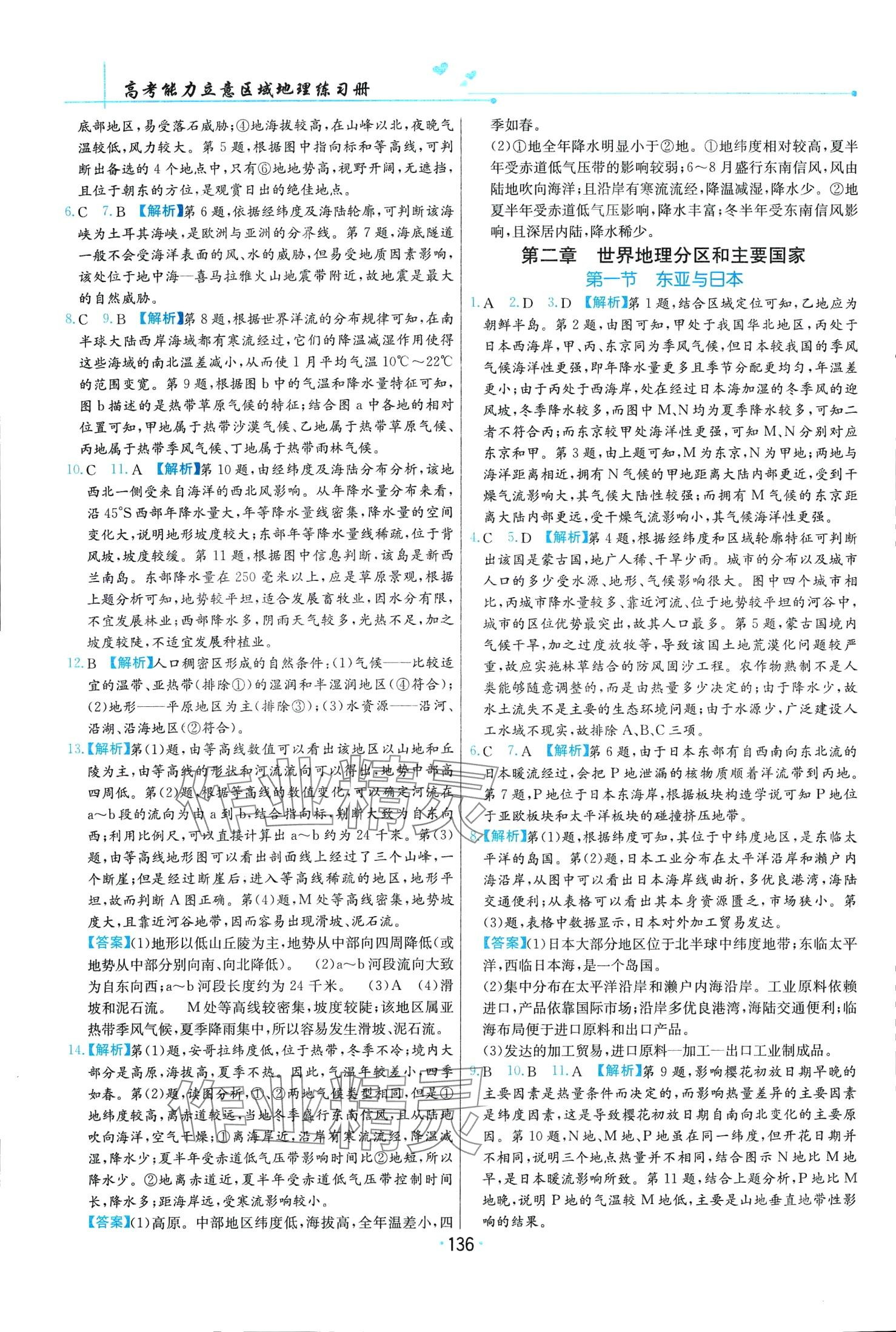 2024年区域地理高中 第5页