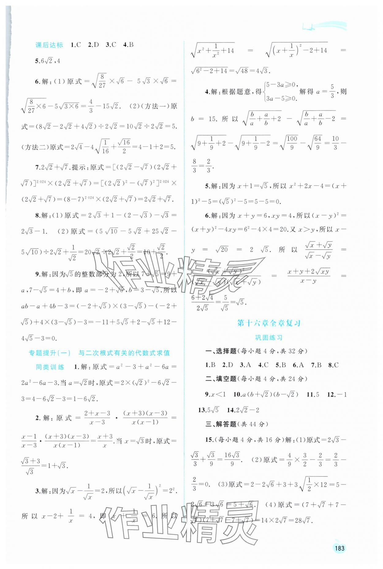 2024年新課程學(xué)習(xí)與測(cè)評(píng)同步學(xué)習(xí)八年級(jí)數(shù)學(xué)下冊(cè)人教版 第3頁