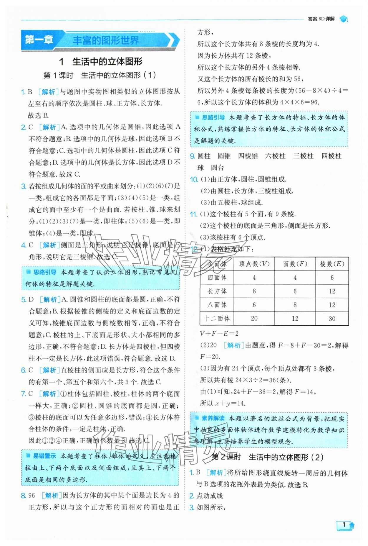 2024年實(shí)驗(yàn)班提優(yōu)訓(xùn)練七年級(jí)數(shù)學(xué)上冊(cè)北師大版 參考答案第1頁(yè)