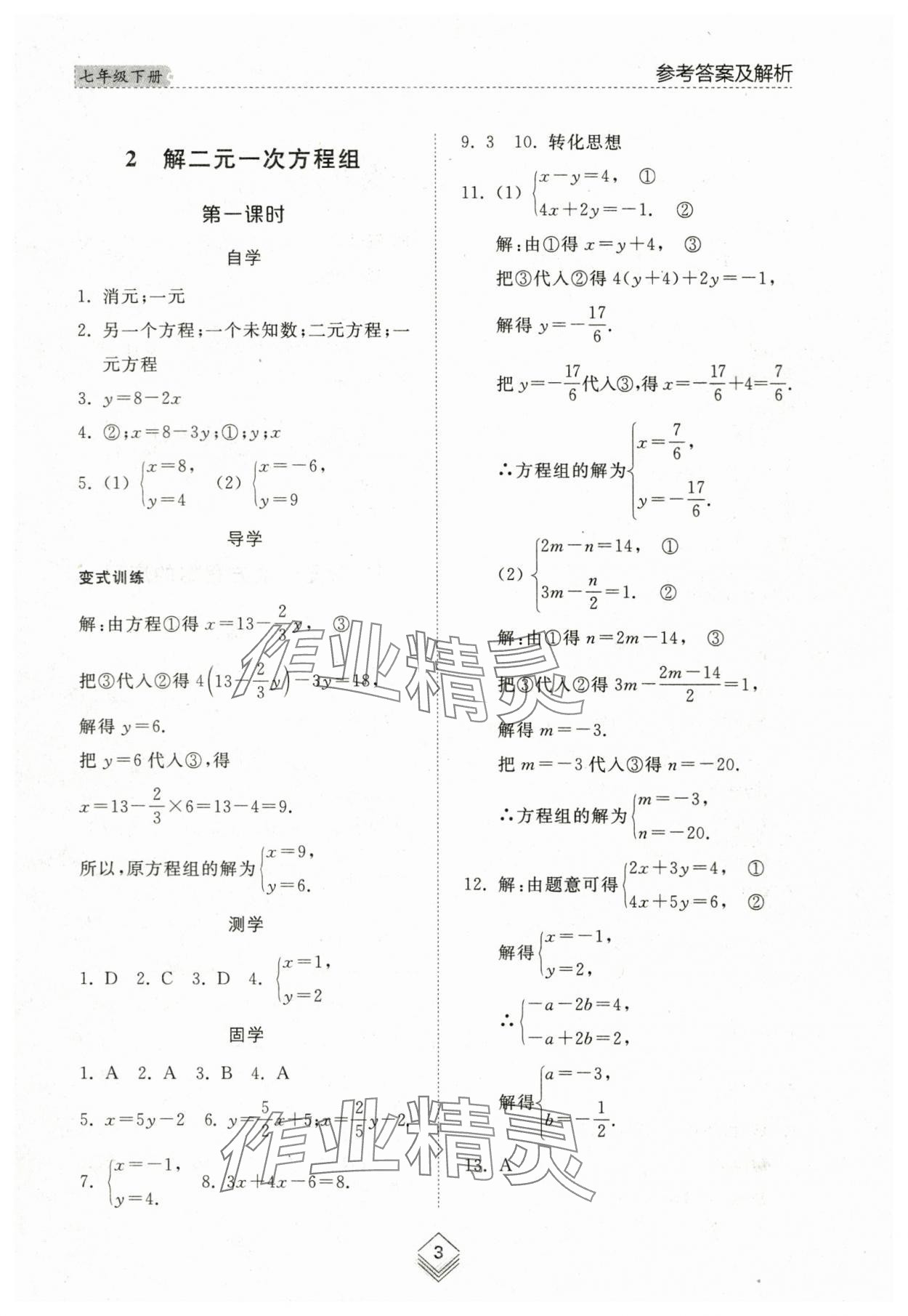 2024年综合能力训练七年级数学下册鲁教版54制 参考答案第2页