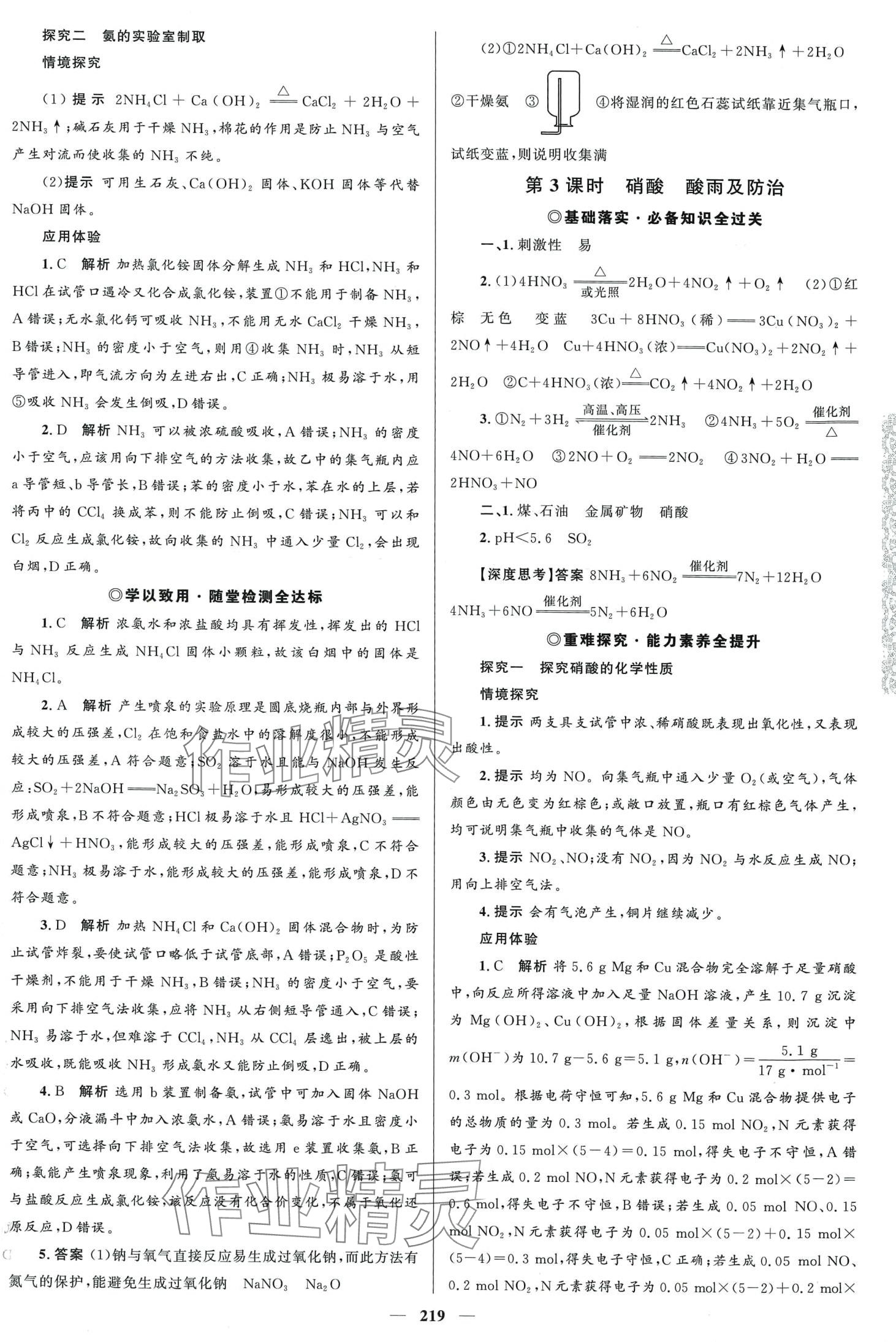 2024年高中同步学案优化设计高中化学必修第二册人教版 第6页