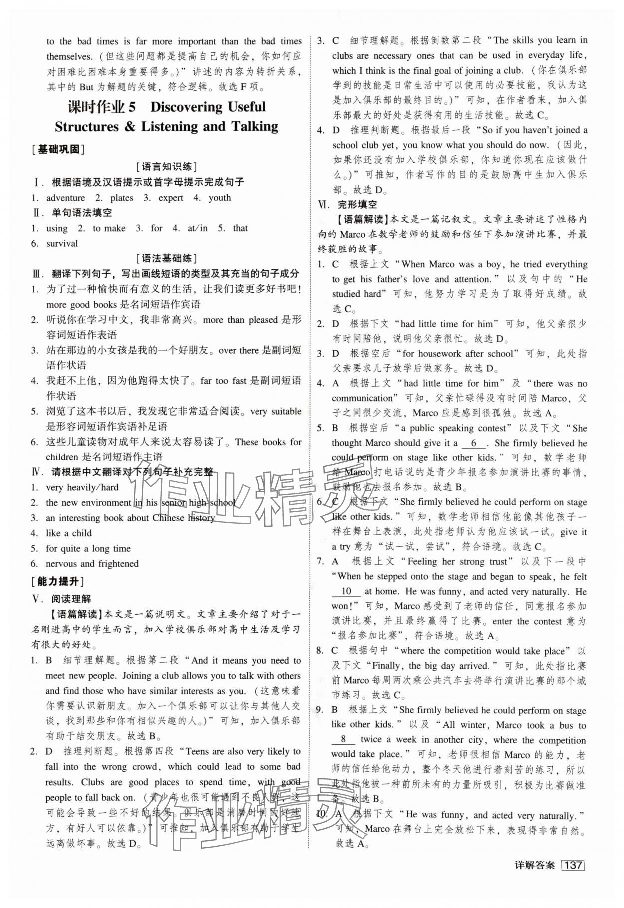 2024年红对勾45分钟作业与单元评估高中英语必修第一册人教版 参考答案第5页