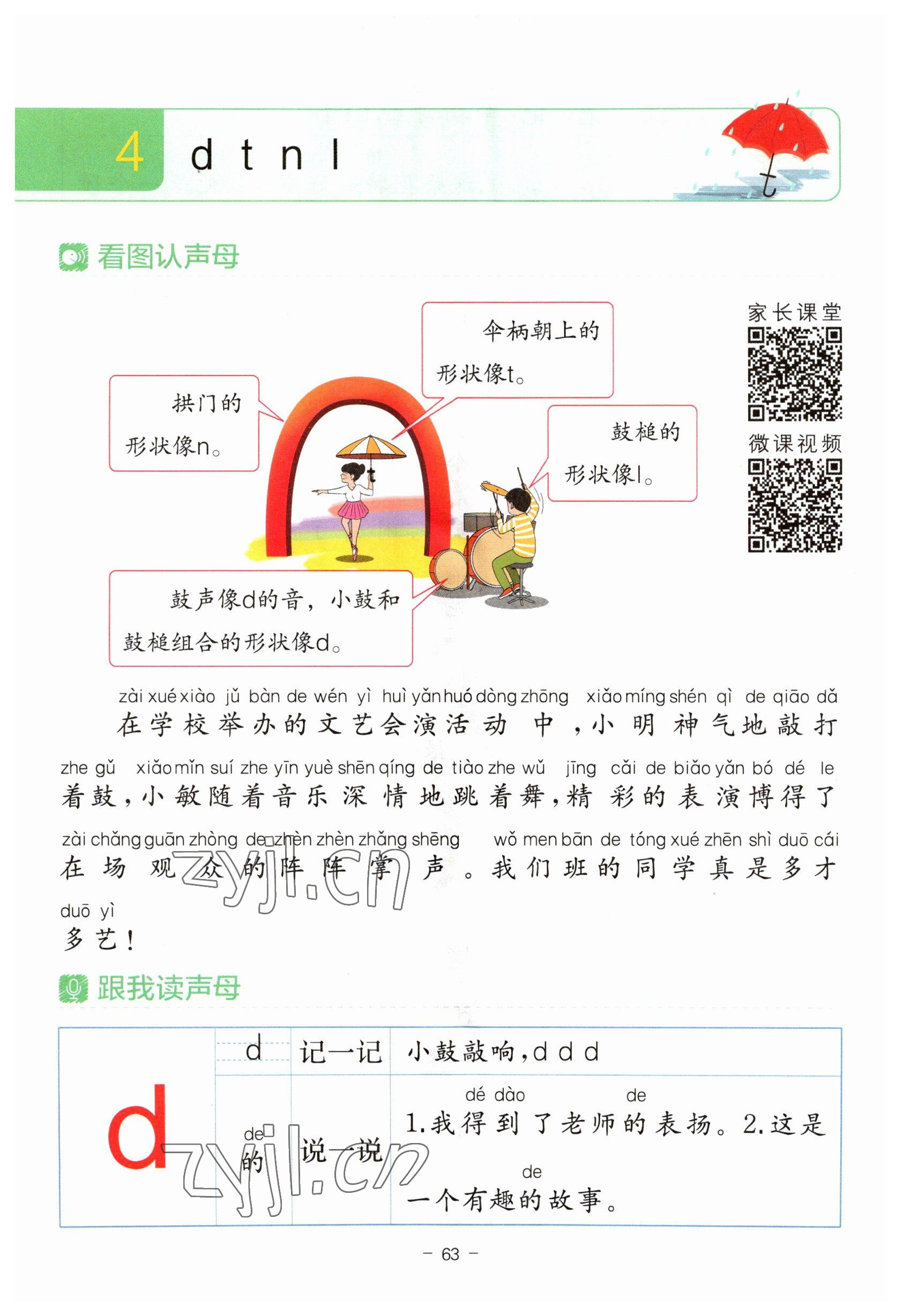 2023年教材課本一年級語文上冊人教版 參考答案第63頁