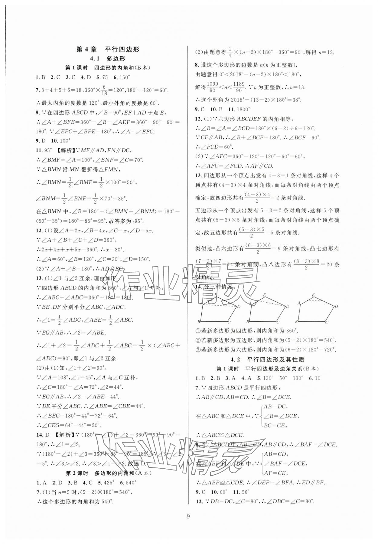 2024年全优新同步八年级数学下册浙教版 第9页