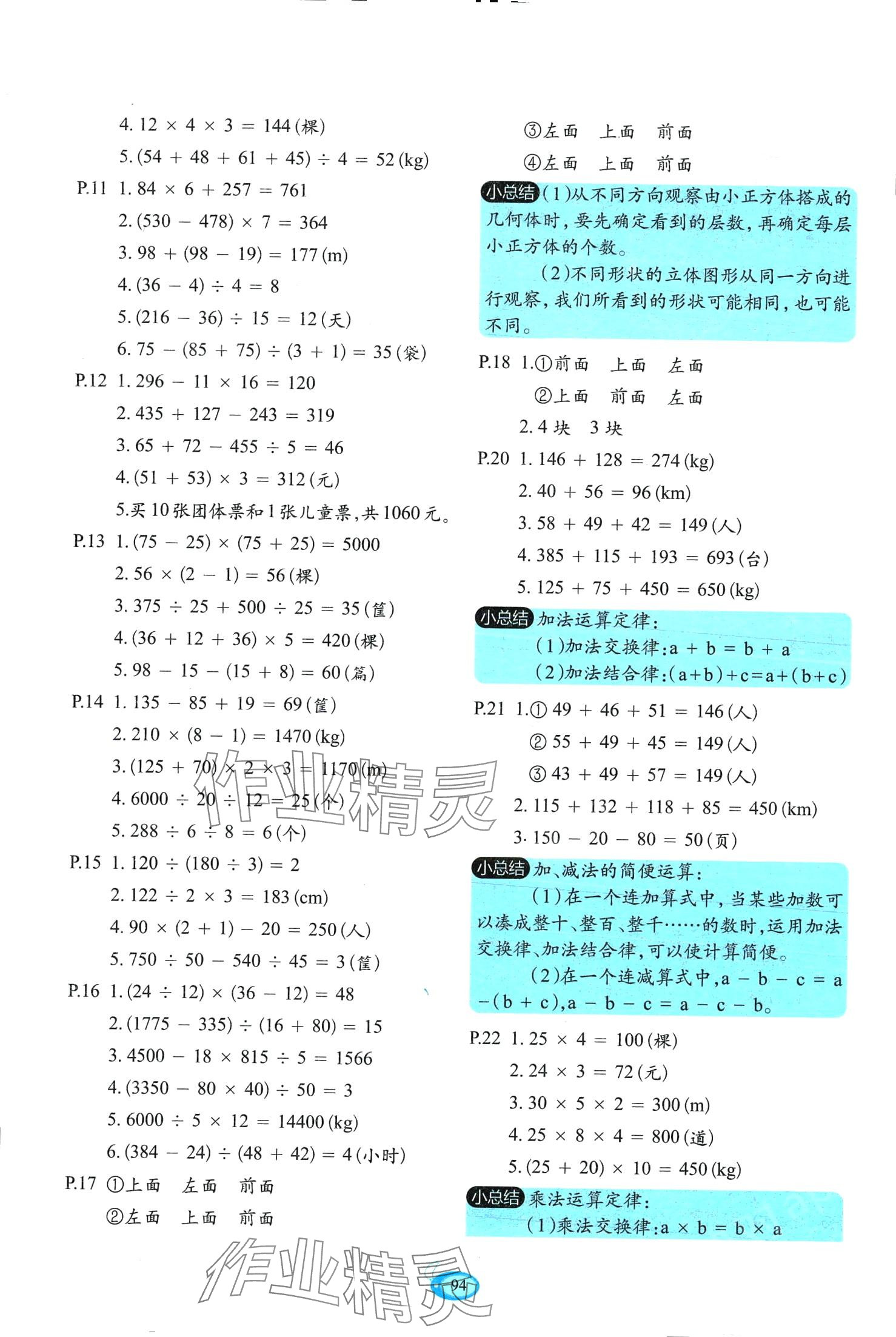 2024年小學生每日10分鐘四年級數(shù)學下冊 第2頁