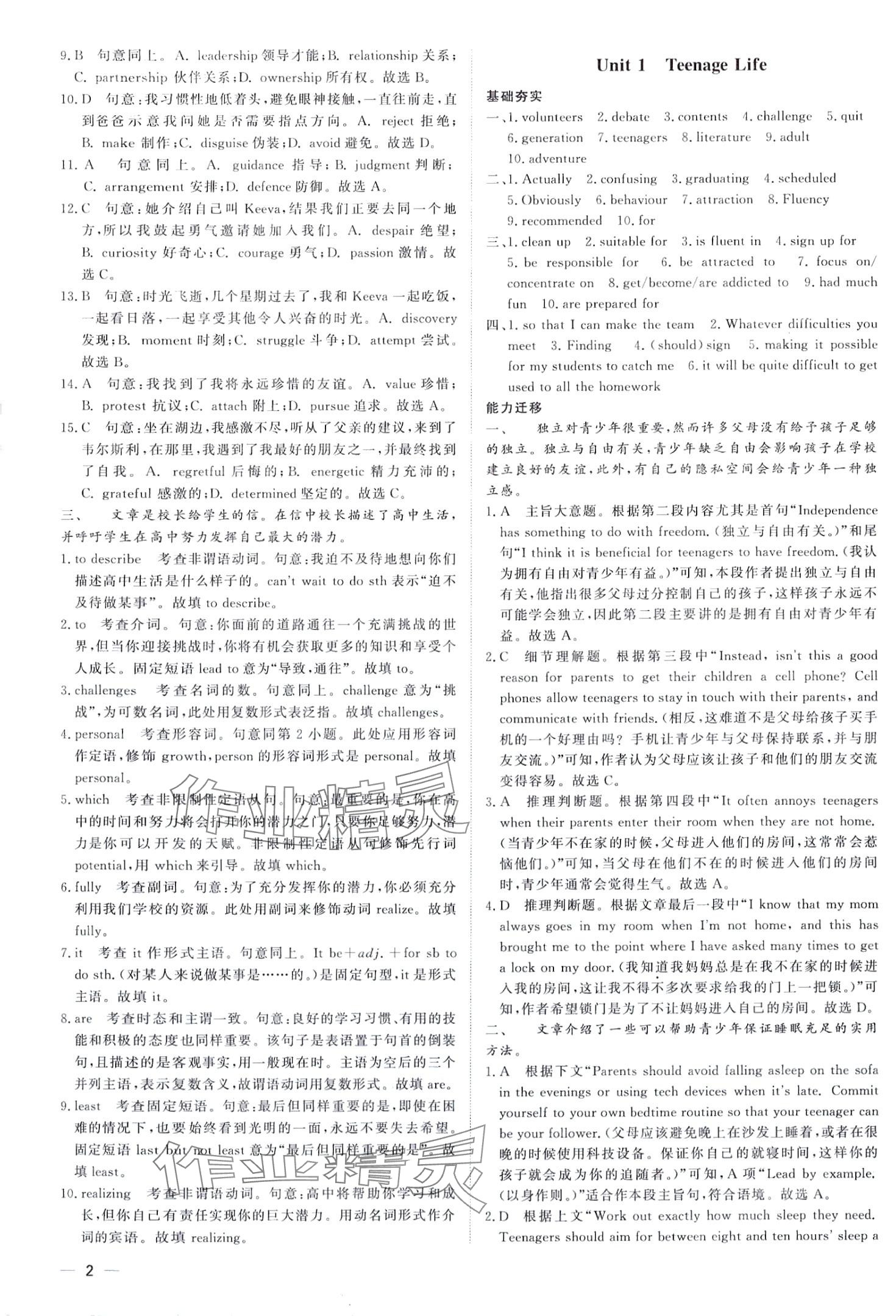 2024年精彩假期寒假作業(yè)高一英語 第2頁