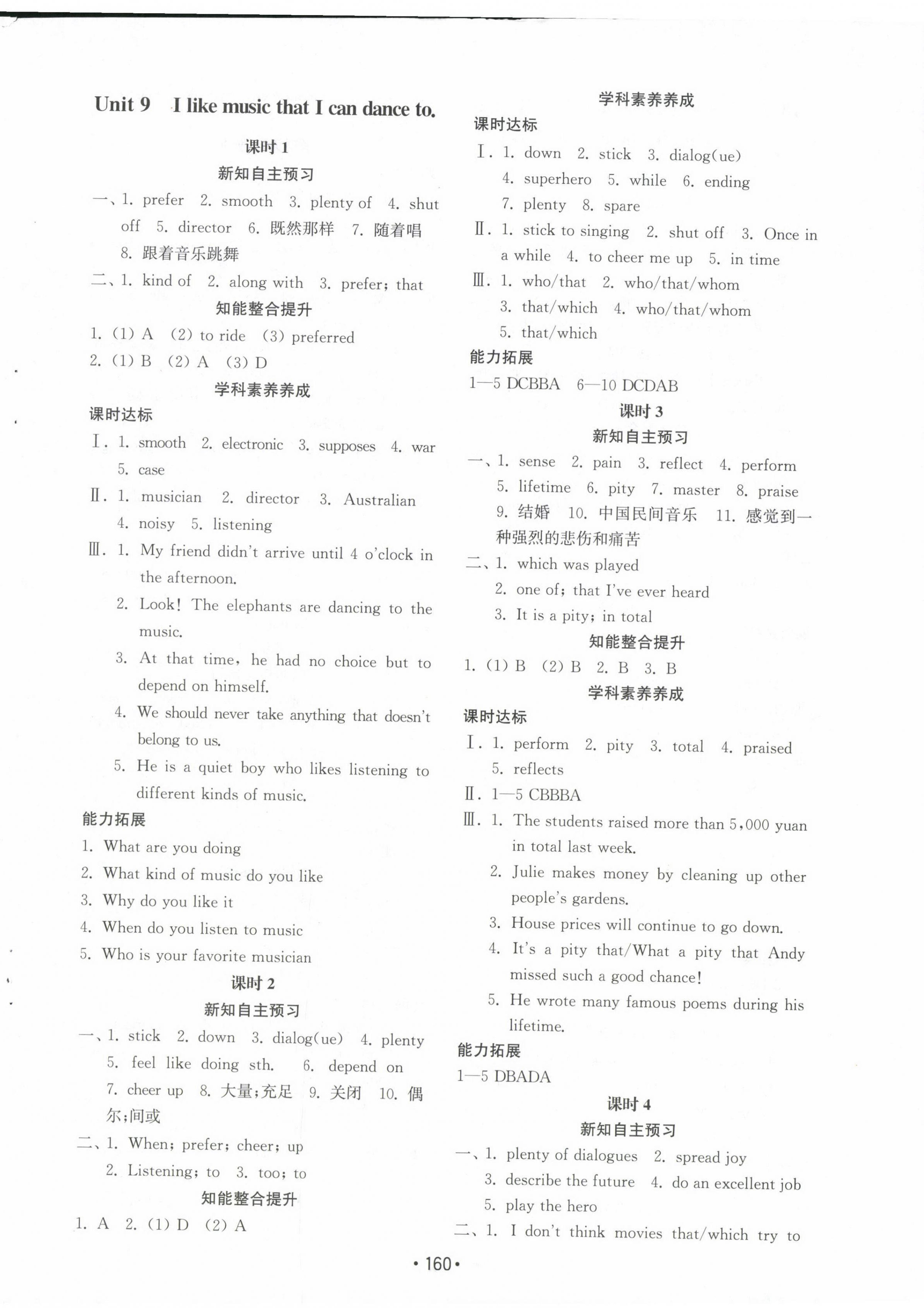 2024年初中基礎(chǔ)訓(xùn)練山東教育出版社九年級(jí)英語(yǔ)全一冊(cè)人教版 參考答案第13頁(yè)