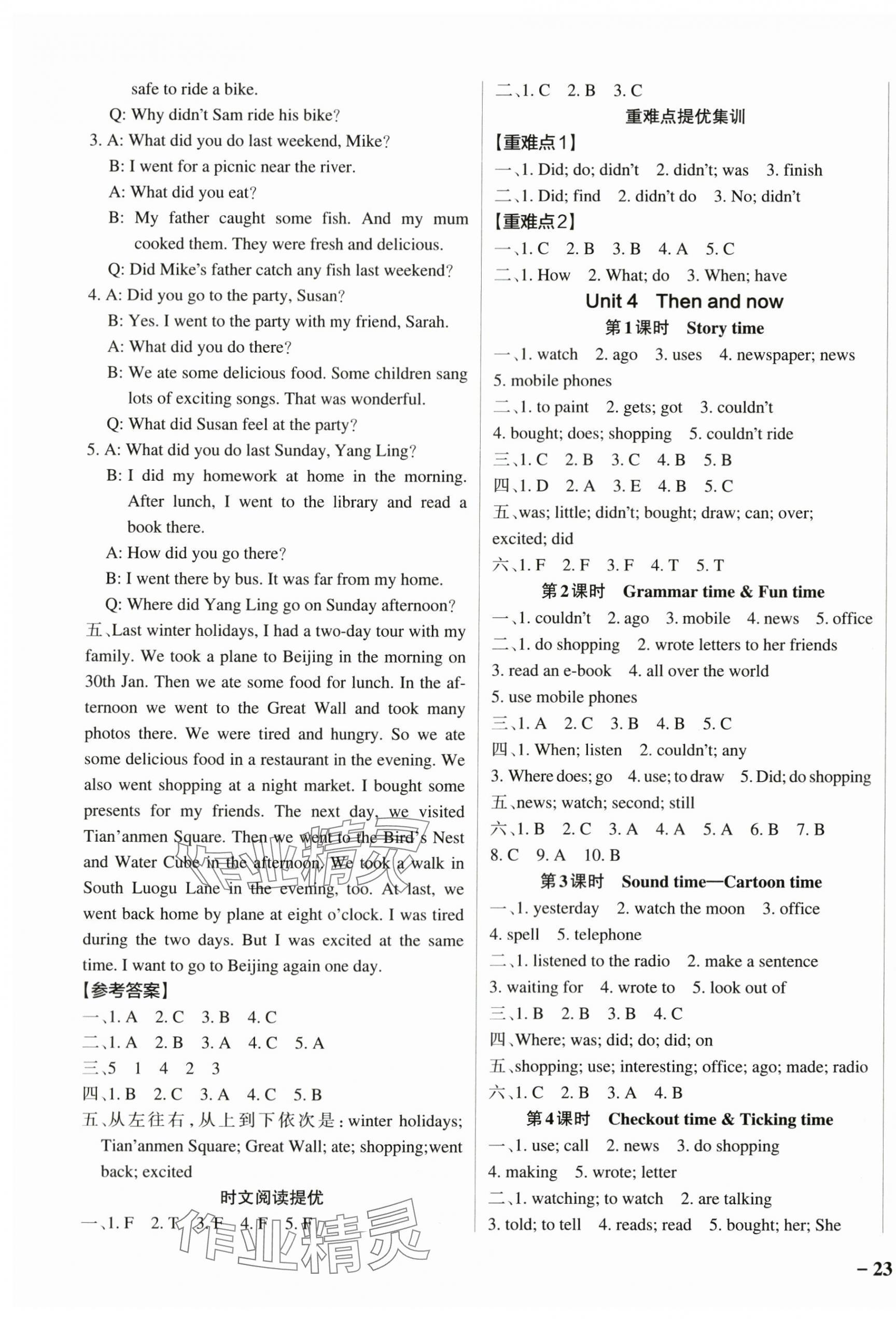 2024年小學(xué)學(xué)霸作業(yè)本六年級(jí)英語(yǔ)上冊(cè)譯林版江蘇專版 參考答案第5頁(yè)