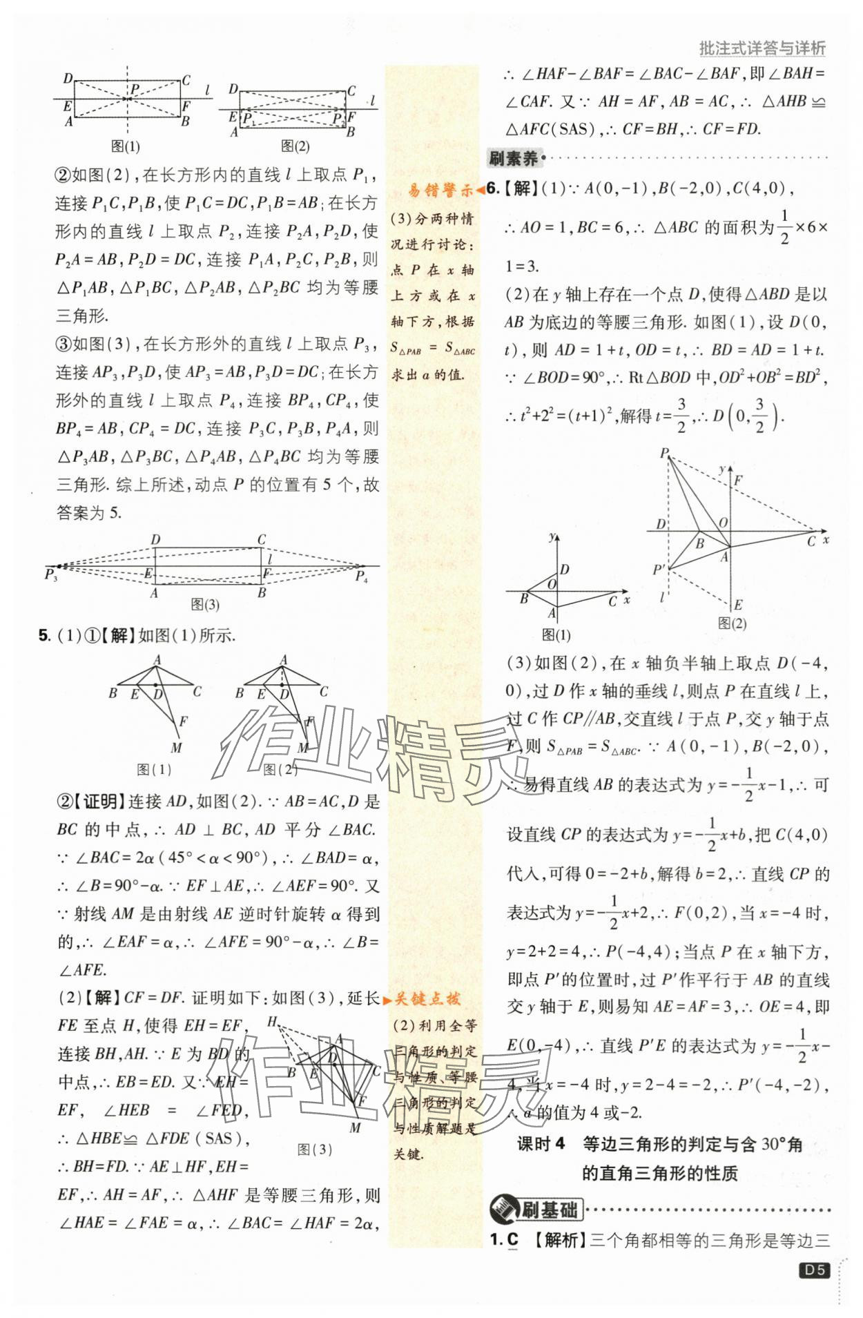 2024年初中必刷題八年級數(shù)學(xué)下冊北師大版 第5頁