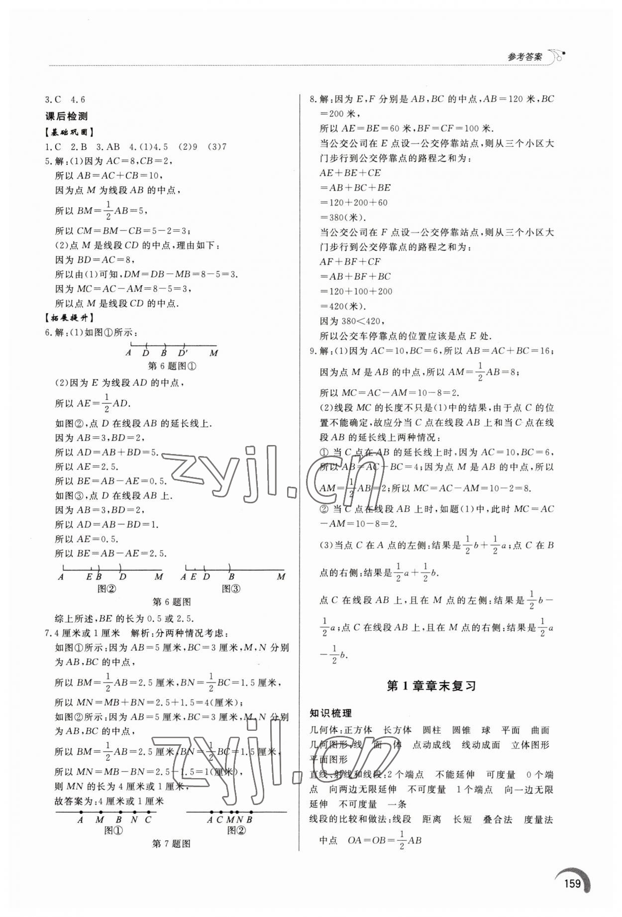 2023年同步练习册泰山出版社七年级数学上册青岛版 参考答案第4页