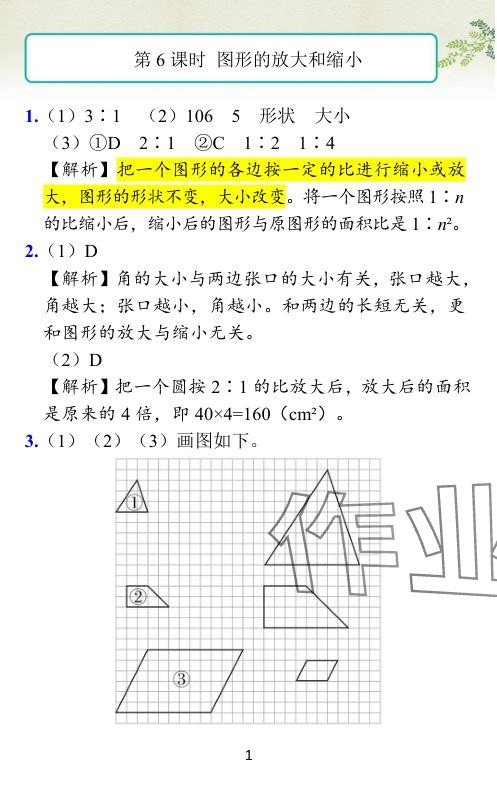 2024年小學(xué)學(xué)霸作業(yè)本六年級(jí)數(shù)學(xué)下冊(cè)北師大版廣東專(zhuān)版 參考答案第42頁(yè)