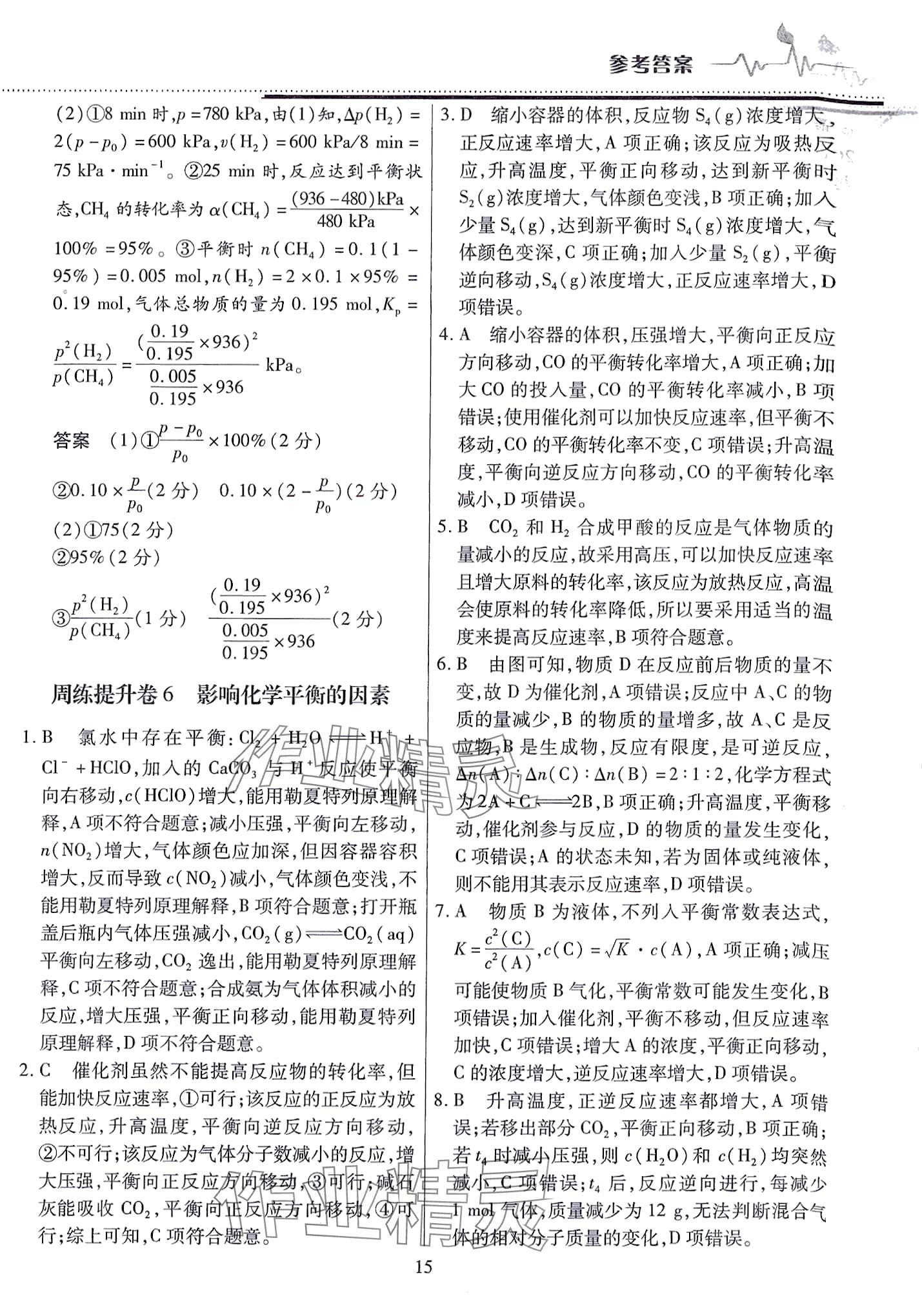 2024年天一大聯(lián)考高中階段三測卷高中化學選擇性必修1人教版 第15頁