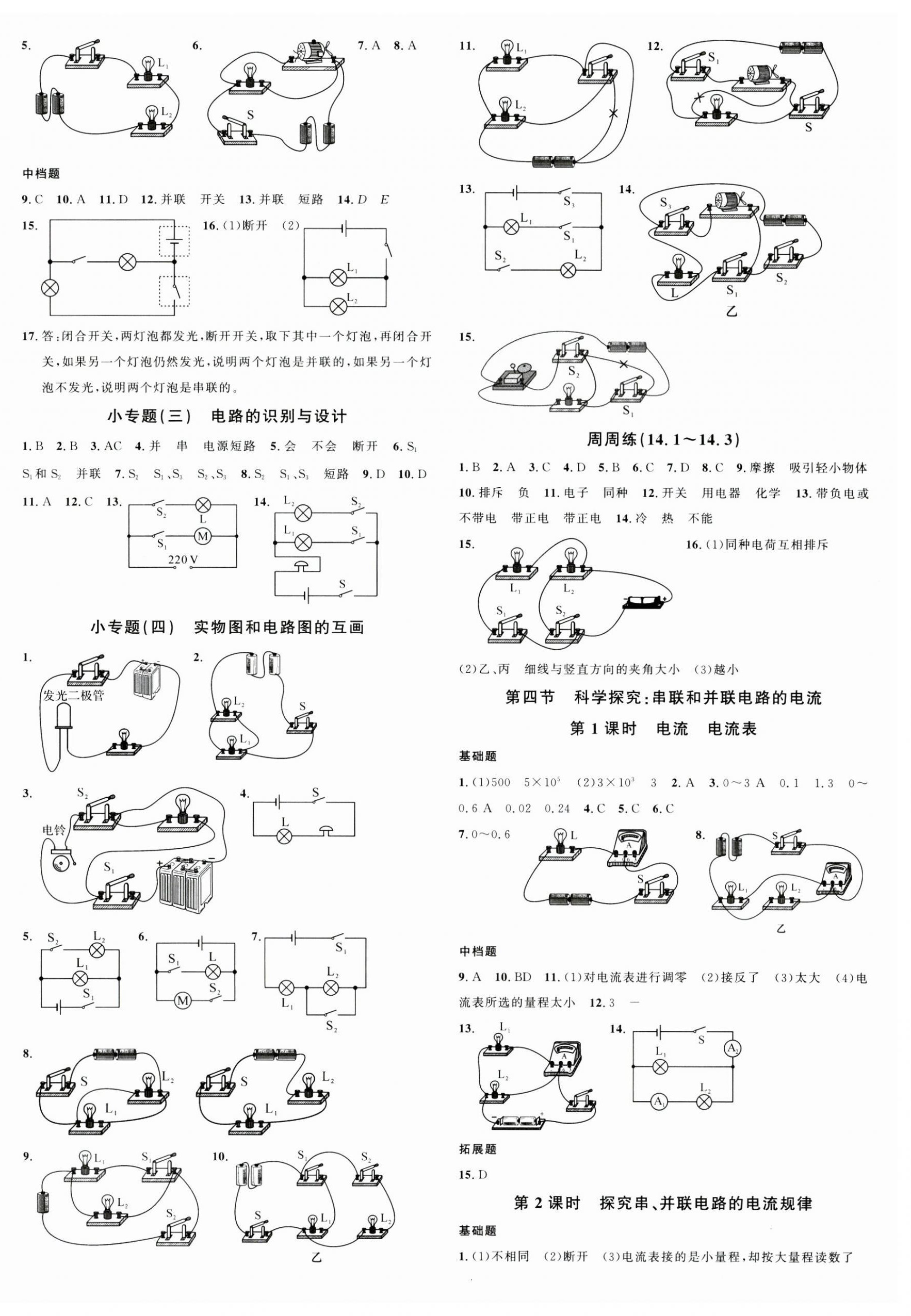 2024年名校課堂九年級物理全一冊滬科版貴州專版 第4頁