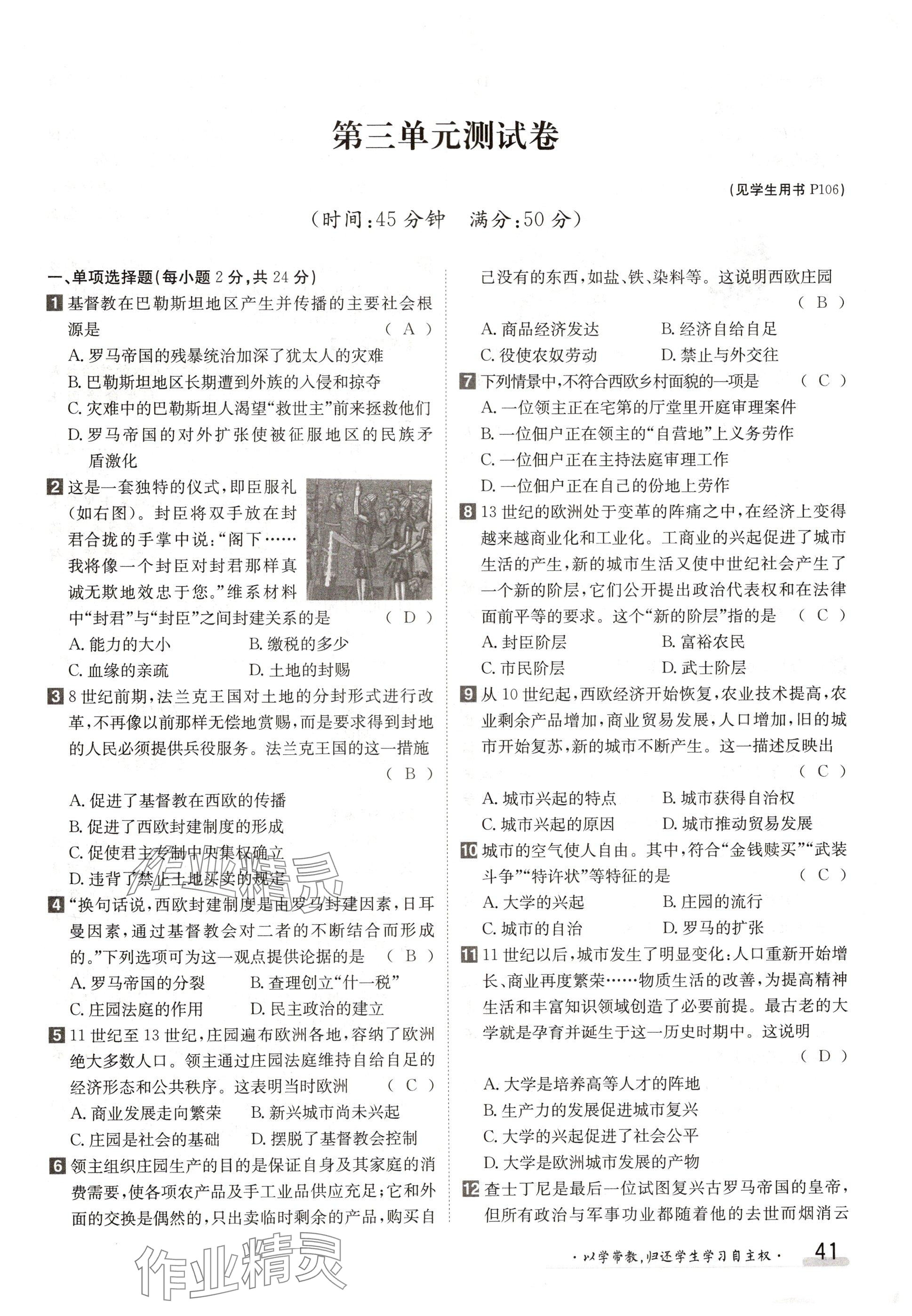 2024年金太陽導(dǎo)學(xué)案九年級歷史全一冊人教版 參考答案第41頁