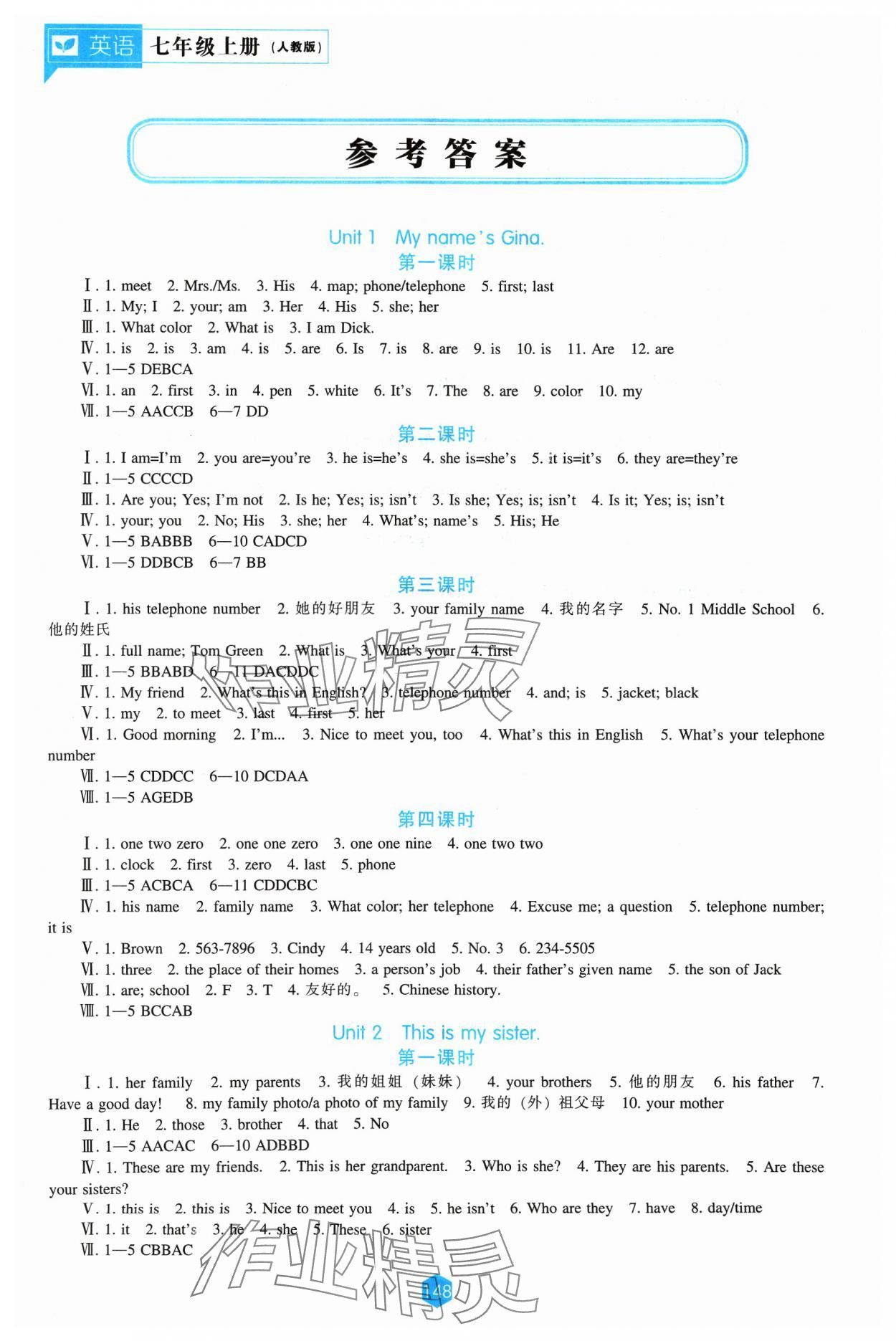 2023年新課程能力培養(yǎng)七年級(jí)英語上冊人教版 參考答案第1頁