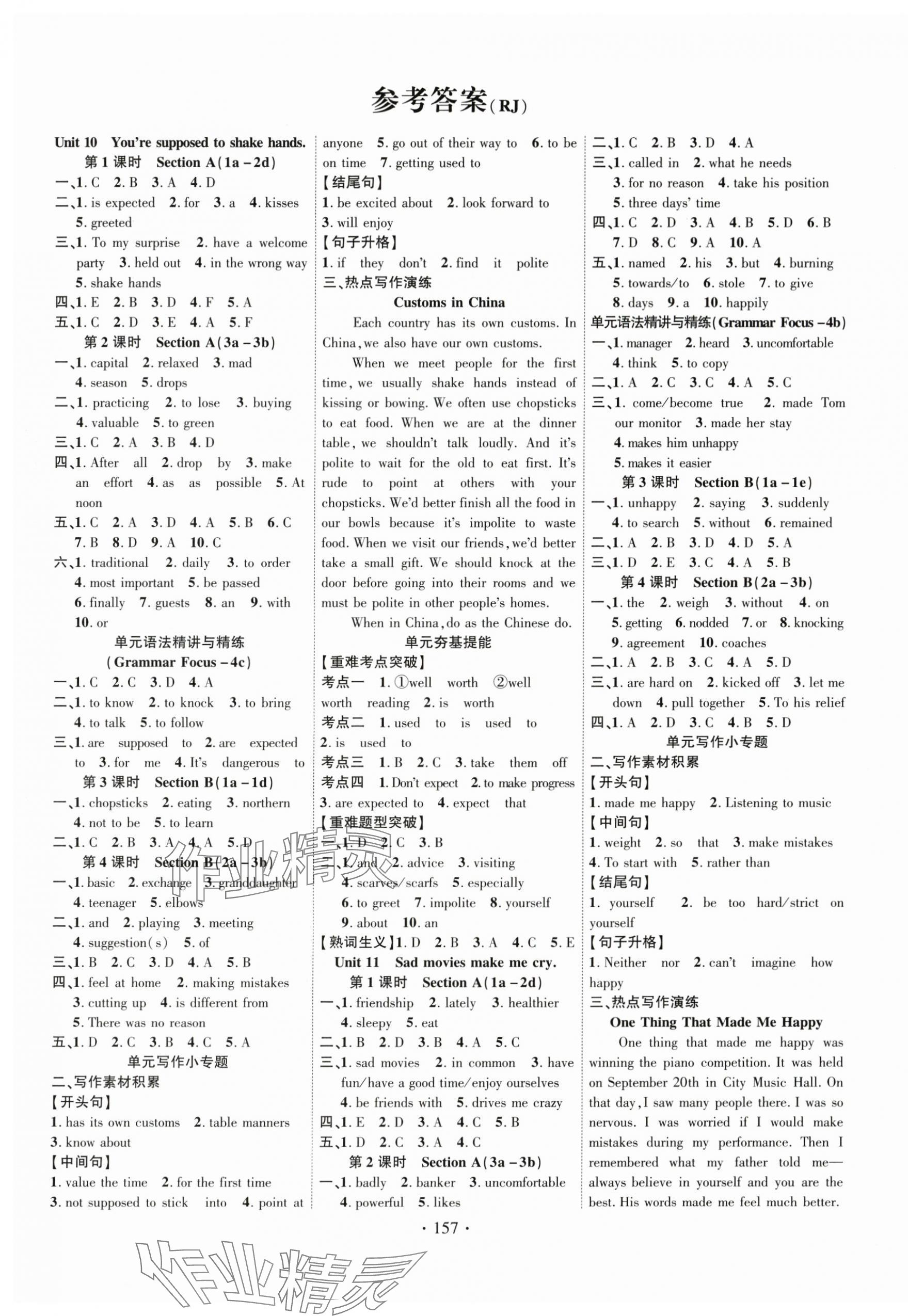 2024年課時(shí)掌控九年級(jí)英語(yǔ)下冊(cè)人教版 第1頁(yè)