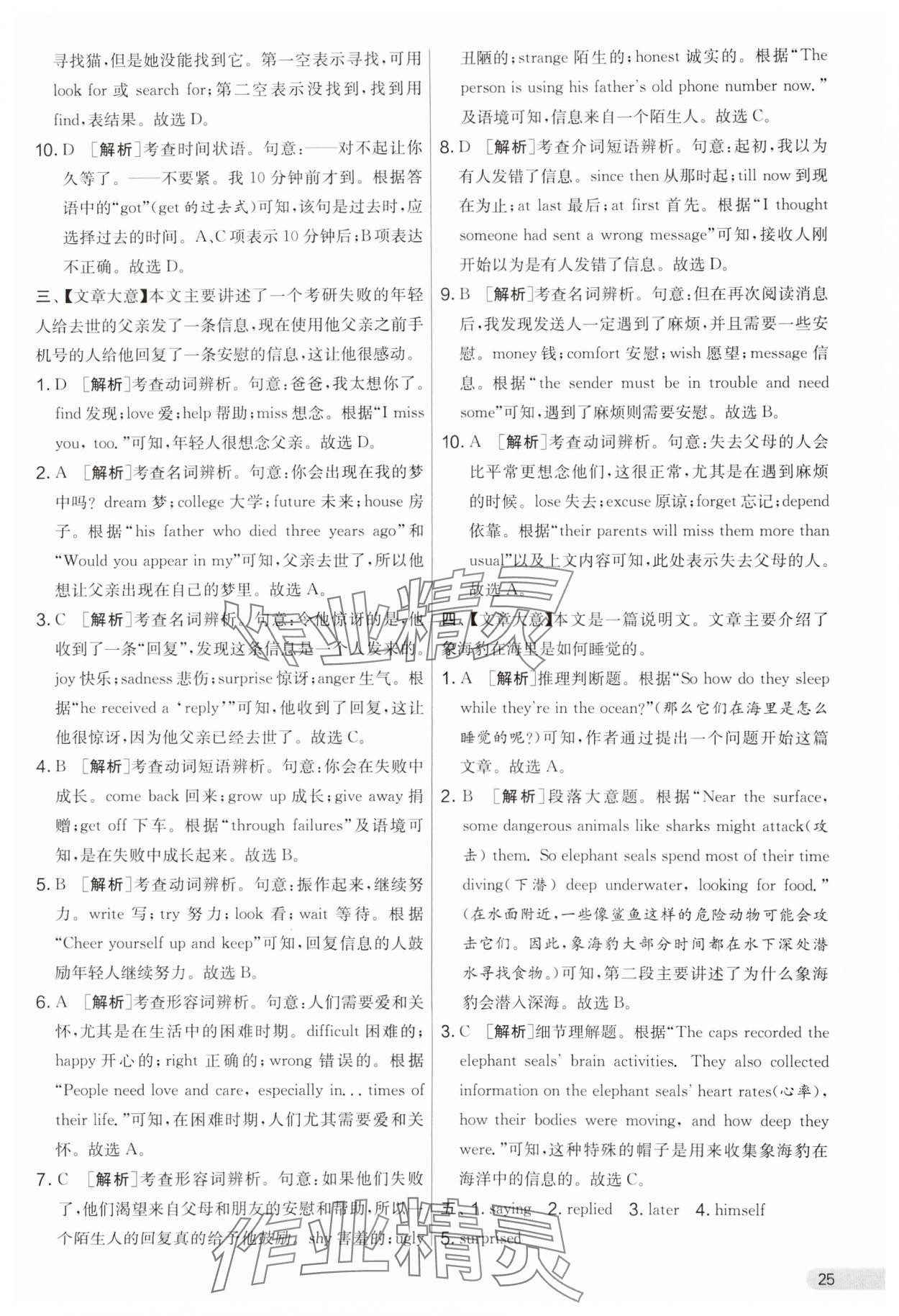 2024年實驗班提優(yōu)大考卷七年級英語下冊譯林版 第25頁