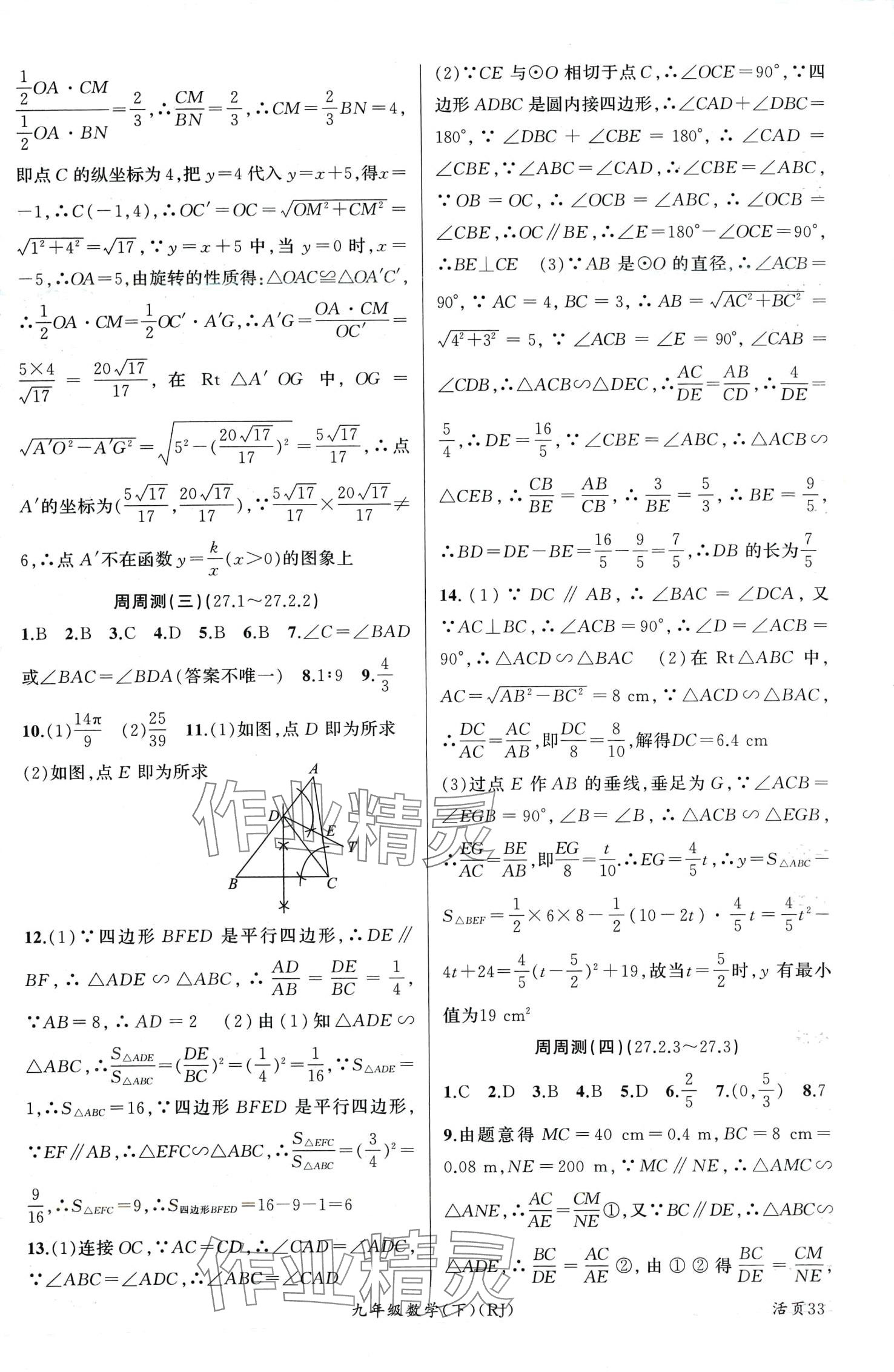 2024年黄冈100分闯关九年级数学下册人教版河南专版 第3页